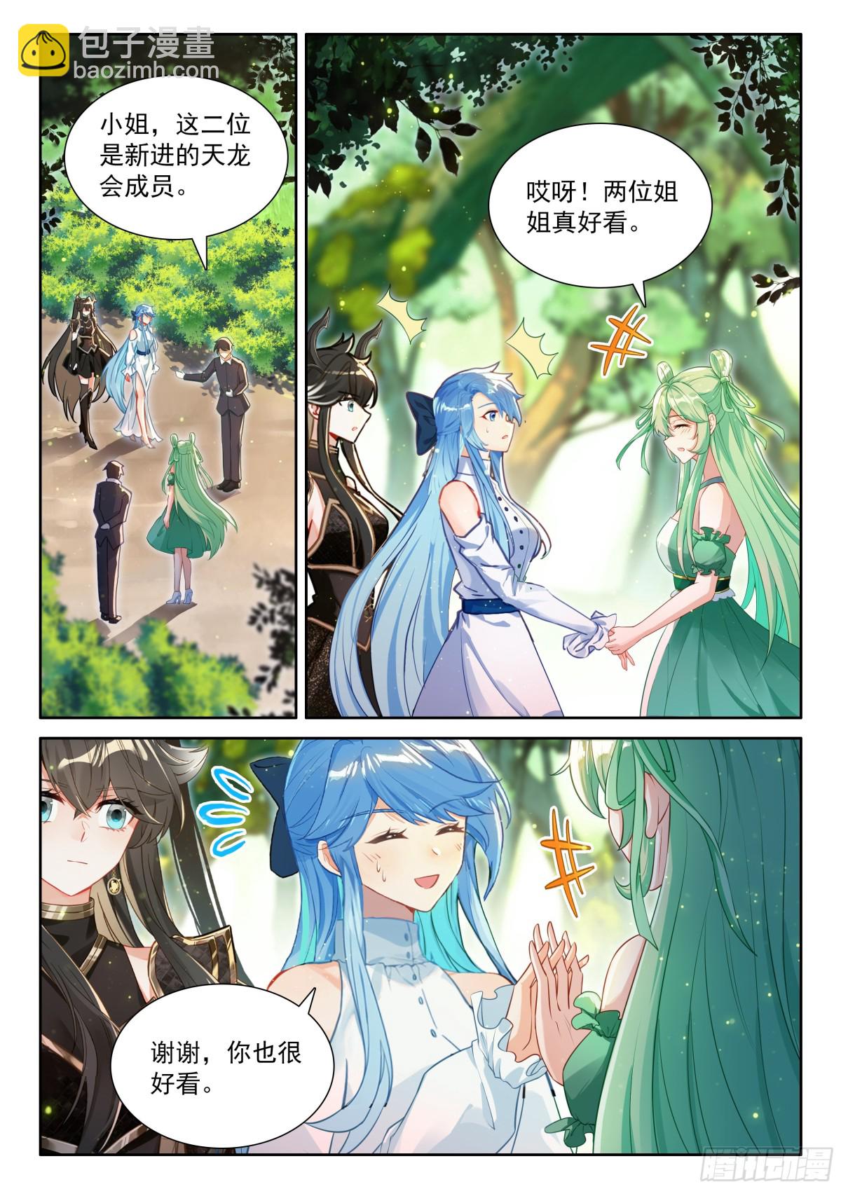 🍼斗罗大陆4终极斗罗 天养湖，龙天养 第15页