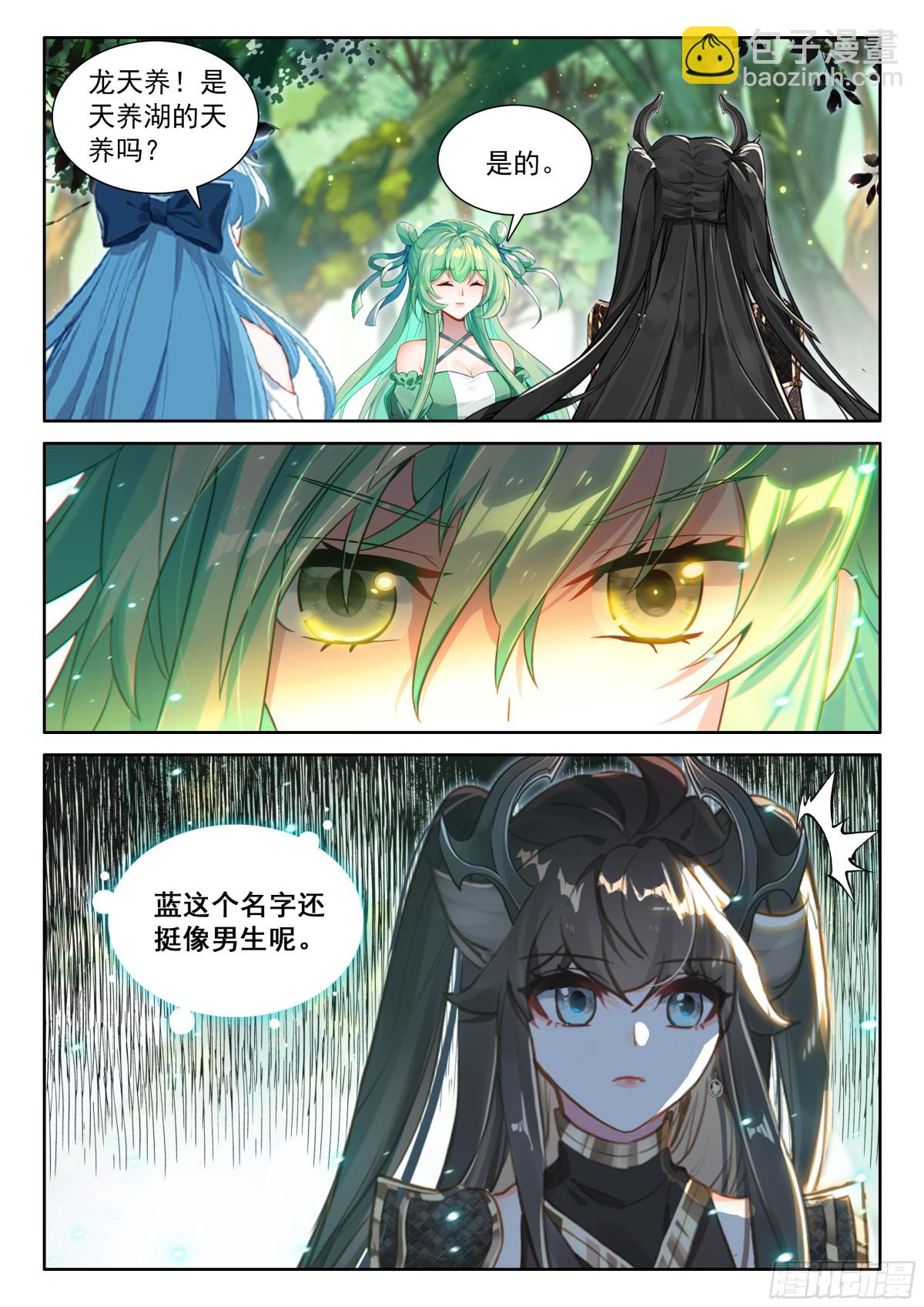 🍼斗罗大陆4终极斗罗 天养湖，龙天养 第16页