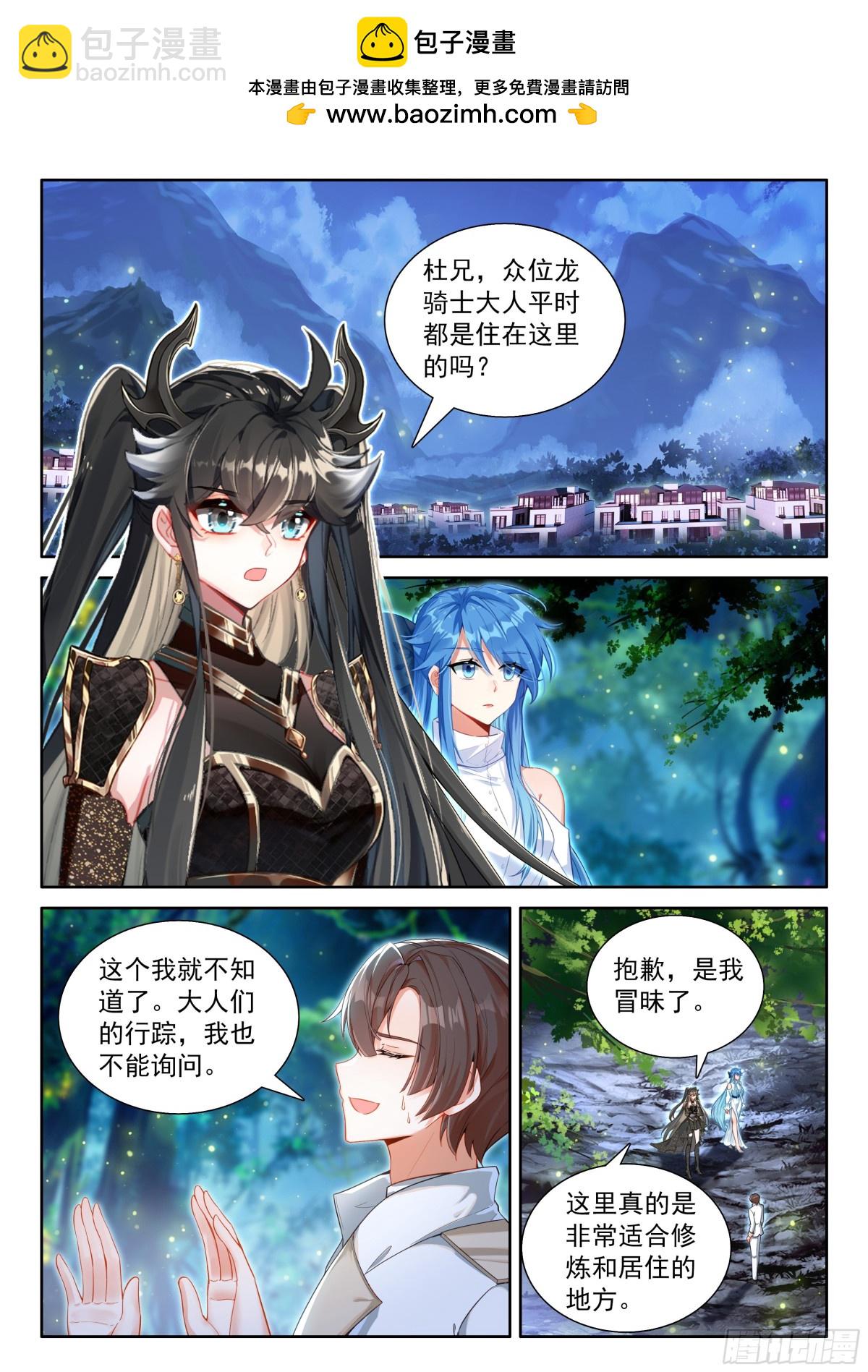 🍼斗罗大陆4终极斗罗 天养湖，龙天养 第2页