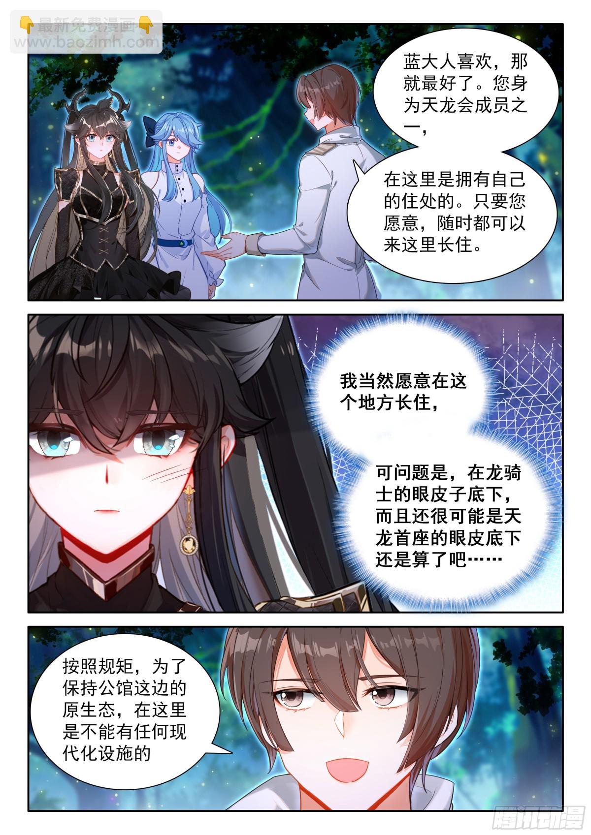 🍼斗罗大陆4终极斗罗 天养湖，龙天养 第3页