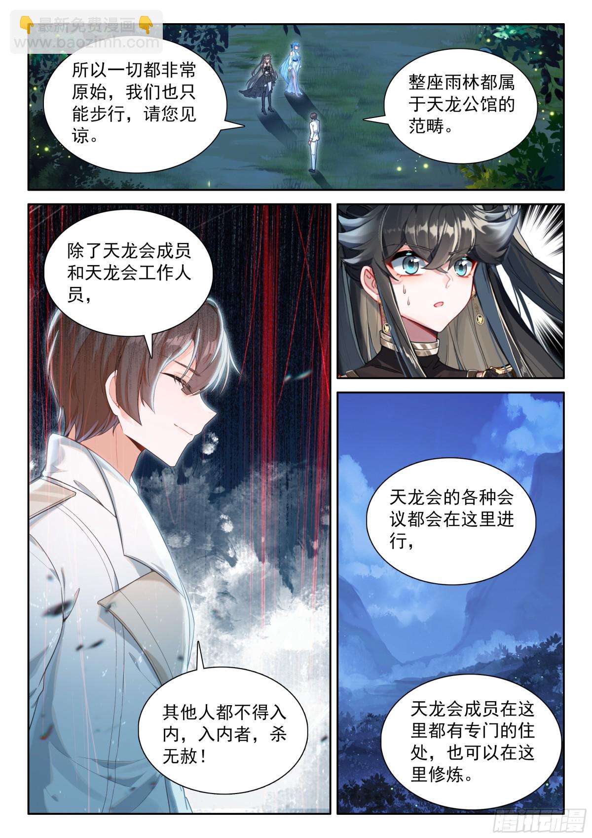 🍼斗罗大陆4终极斗罗 天养湖，龙天养 第4页