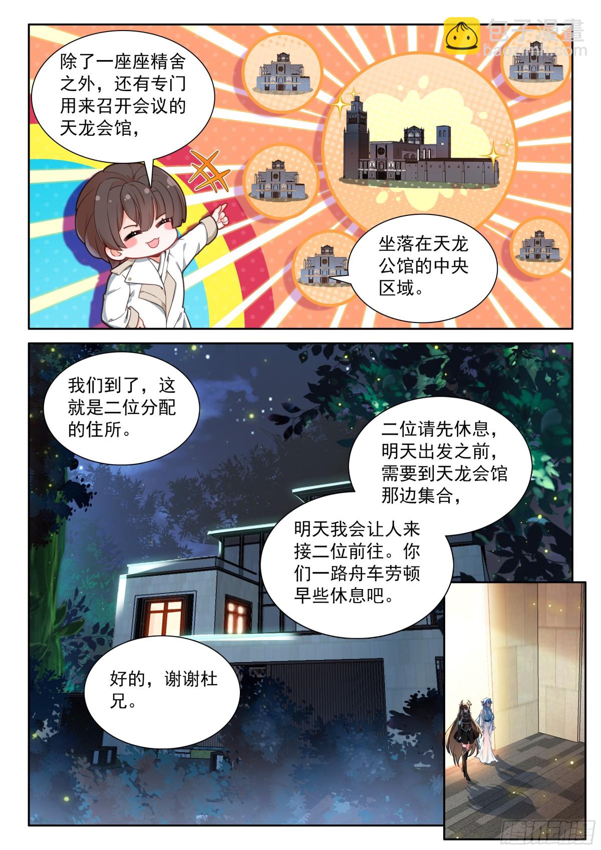 🍼斗罗大陆4终极斗罗 天养湖，龙天养 第5页