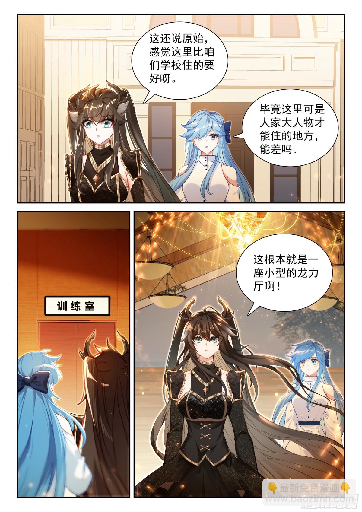 🍼斗罗大陆4终极斗罗 天养湖，龙天养 第6页