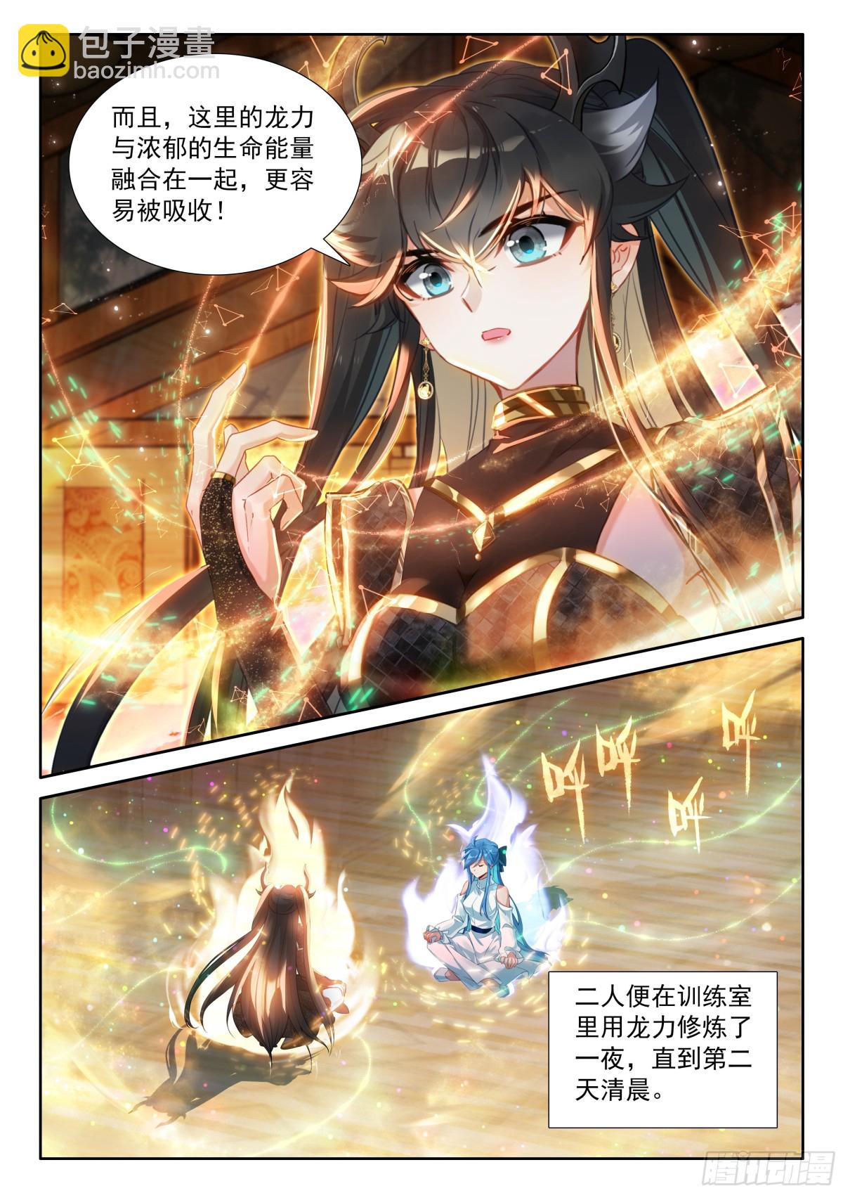 🍼斗罗大陆4终极斗罗 天养湖，龙天养 第7页