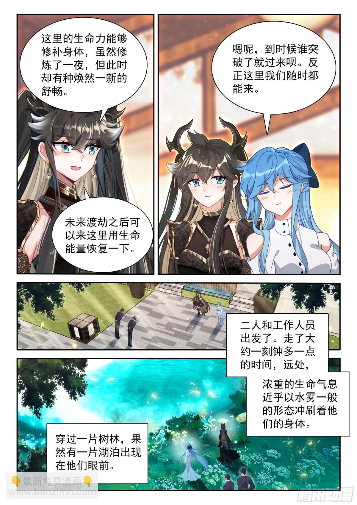 🍼斗罗大陆4终极斗罗 天养湖，龙天养 第9页