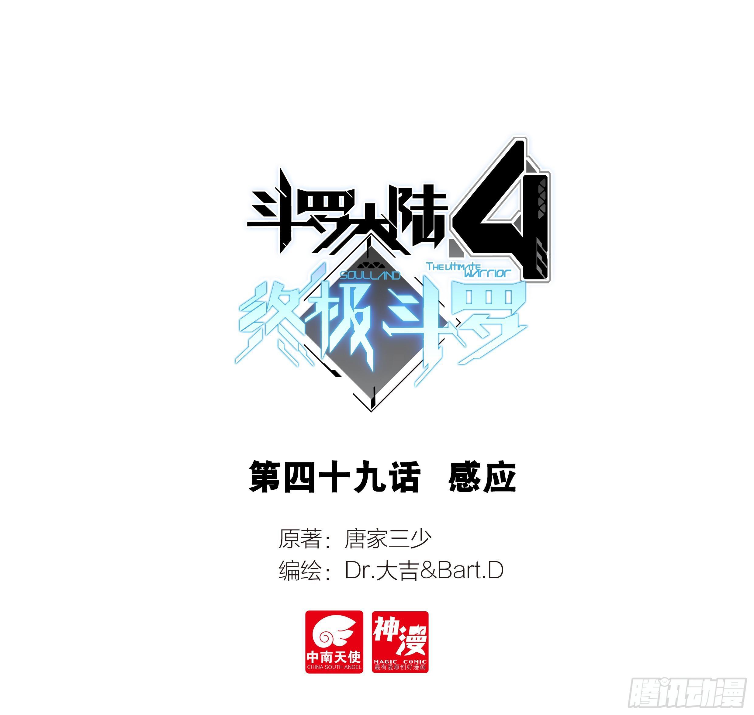 🍼斗罗大陆4终极斗罗 感应 第1页