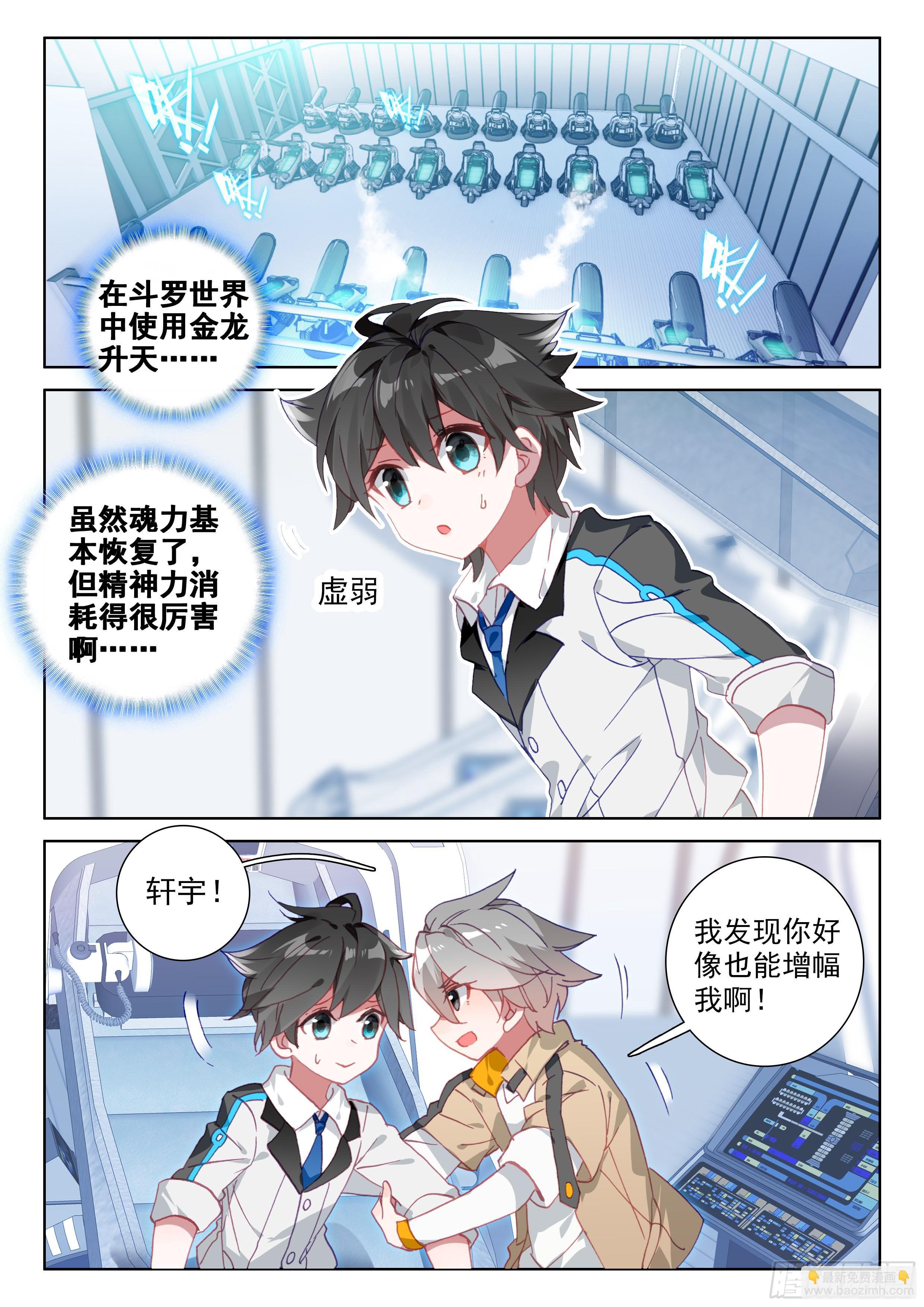 🍼斗罗大陆4终极斗罗 感应 第12页