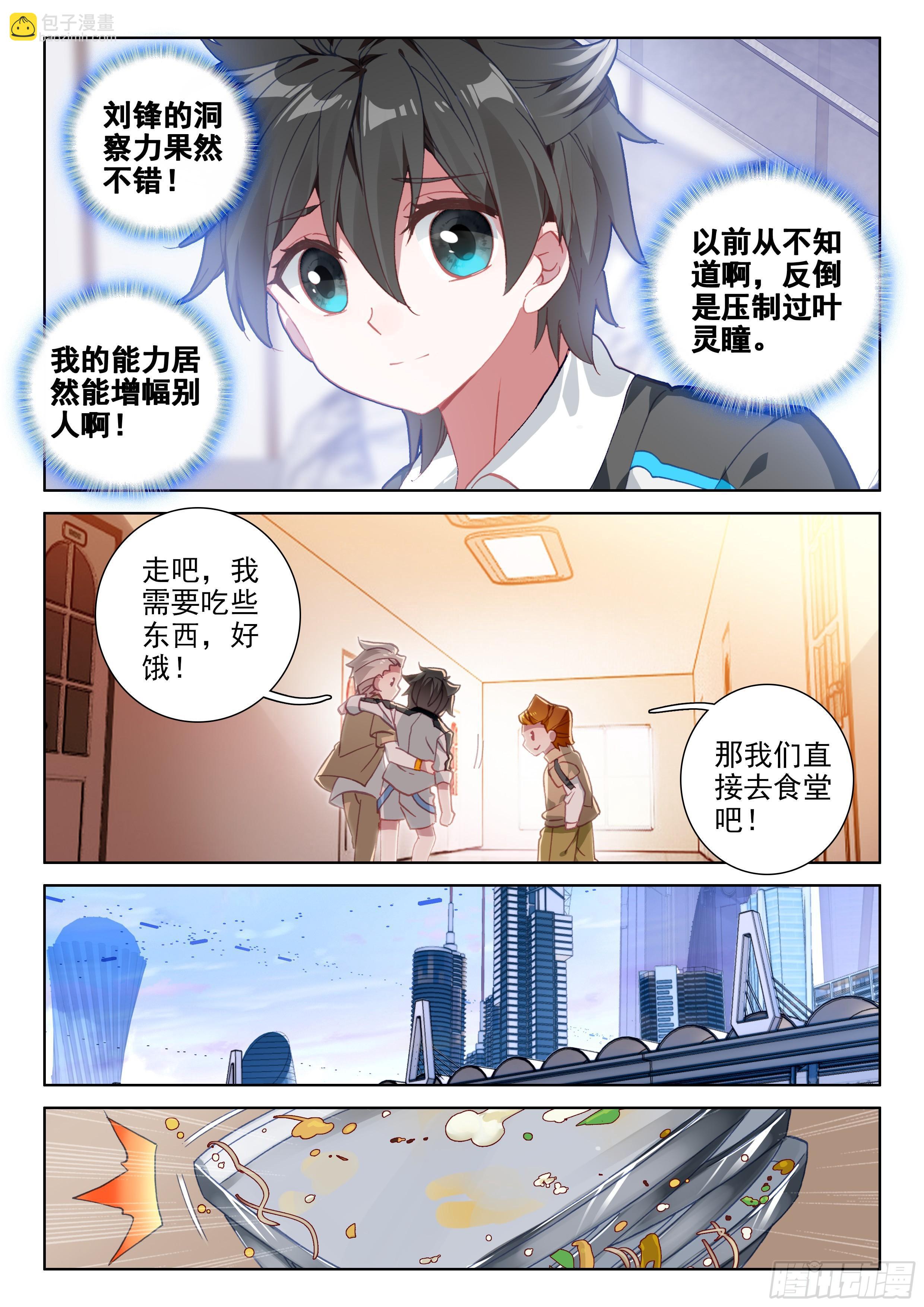 🍼斗罗大陆4终极斗罗 感应 第13页