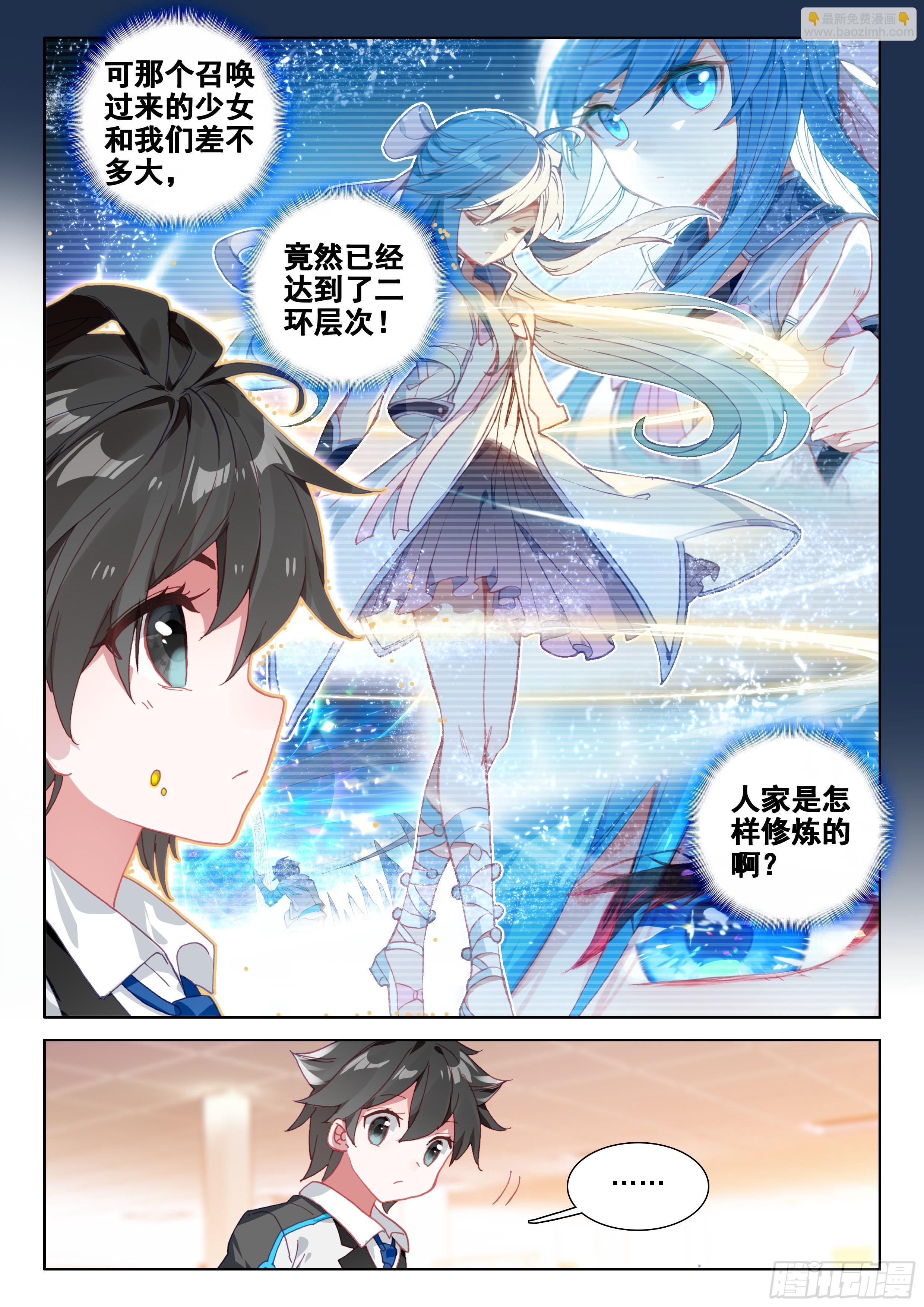 🍼斗罗大陆4终极斗罗 感应 第15页