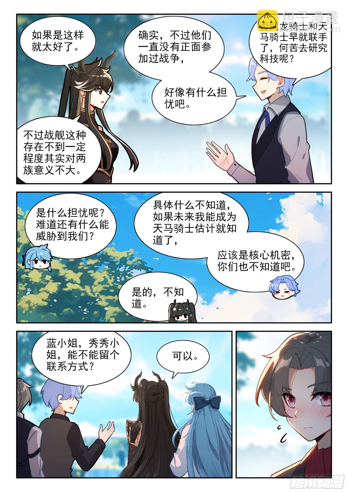 🍼斗罗大陆4终极斗罗 天养晶石 第10页