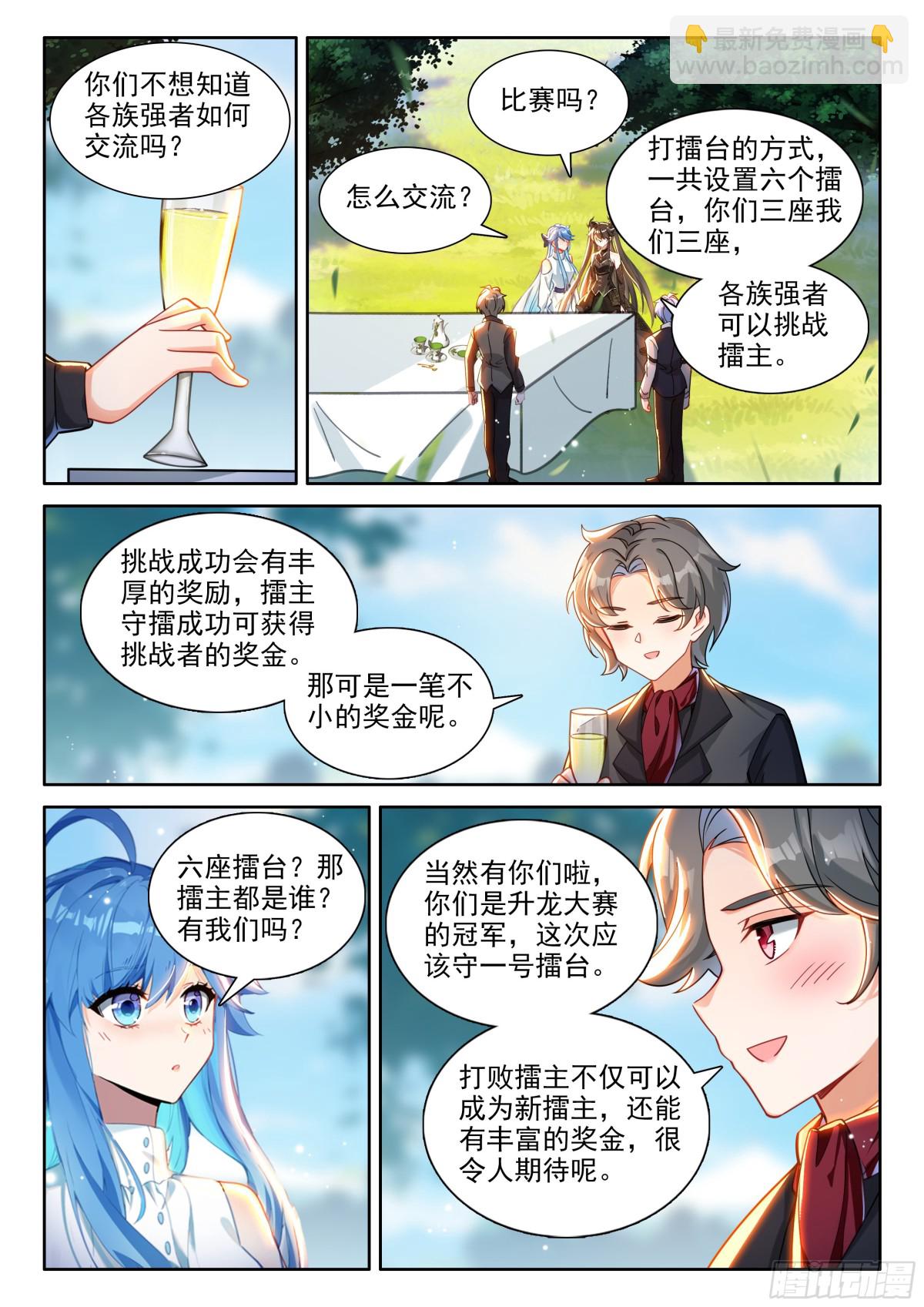 🍼斗罗大陆4终极斗罗 天养晶石 第12页
