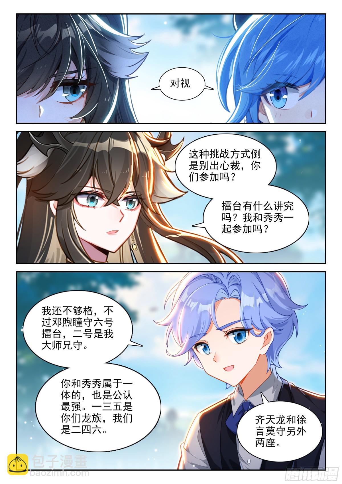🍼斗罗大陆4终极斗罗 天养晶石 第13页