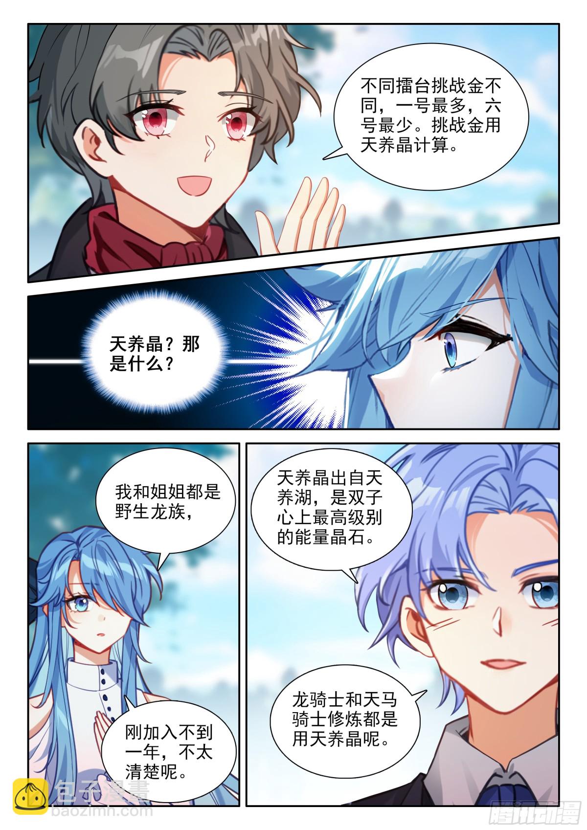 🍼斗罗大陆4终极斗罗 天养晶石 第14页