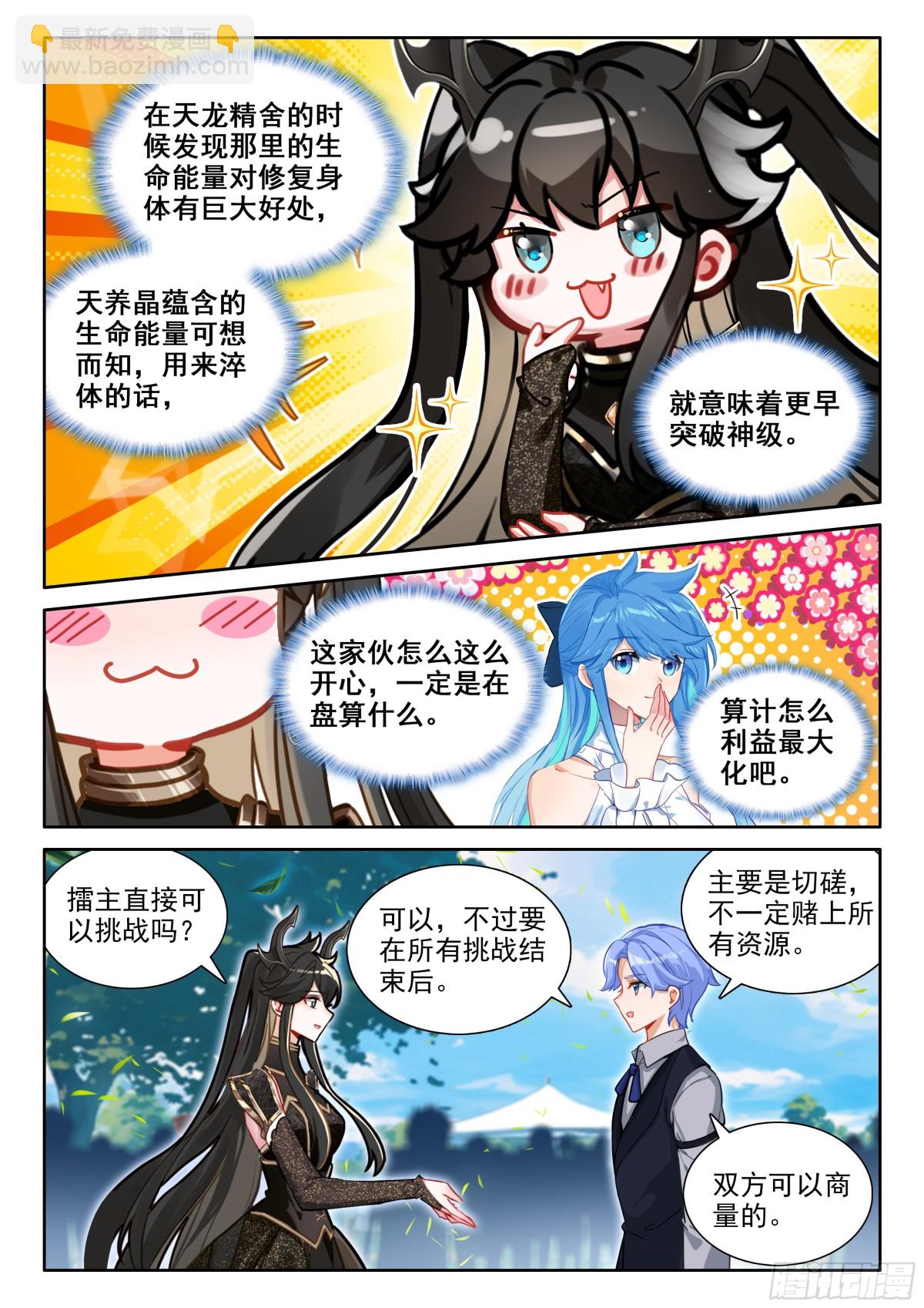 🍼斗罗大陆4终极斗罗 天养晶石 第16页