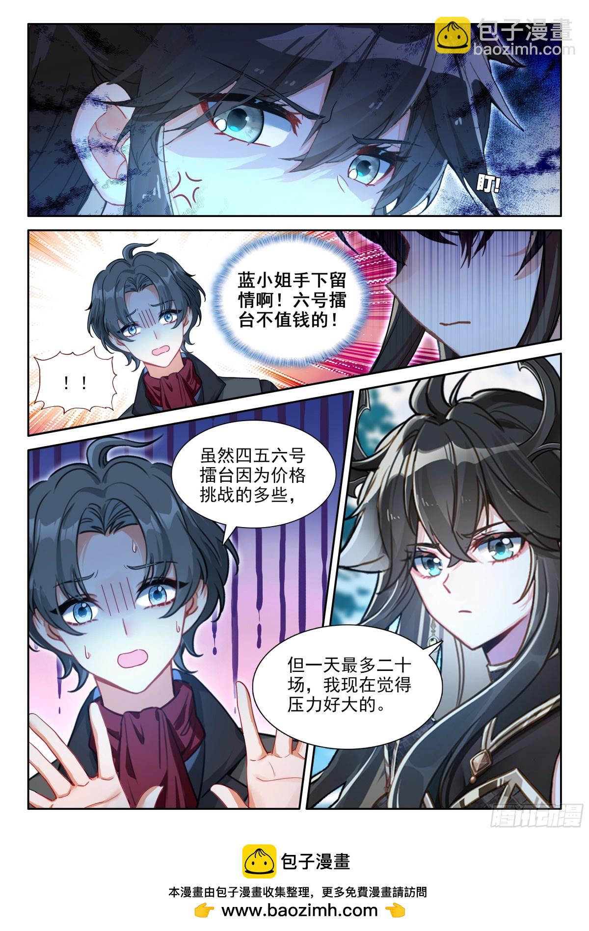 🍼斗罗大陆4终极斗罗 天养晶石 第17页