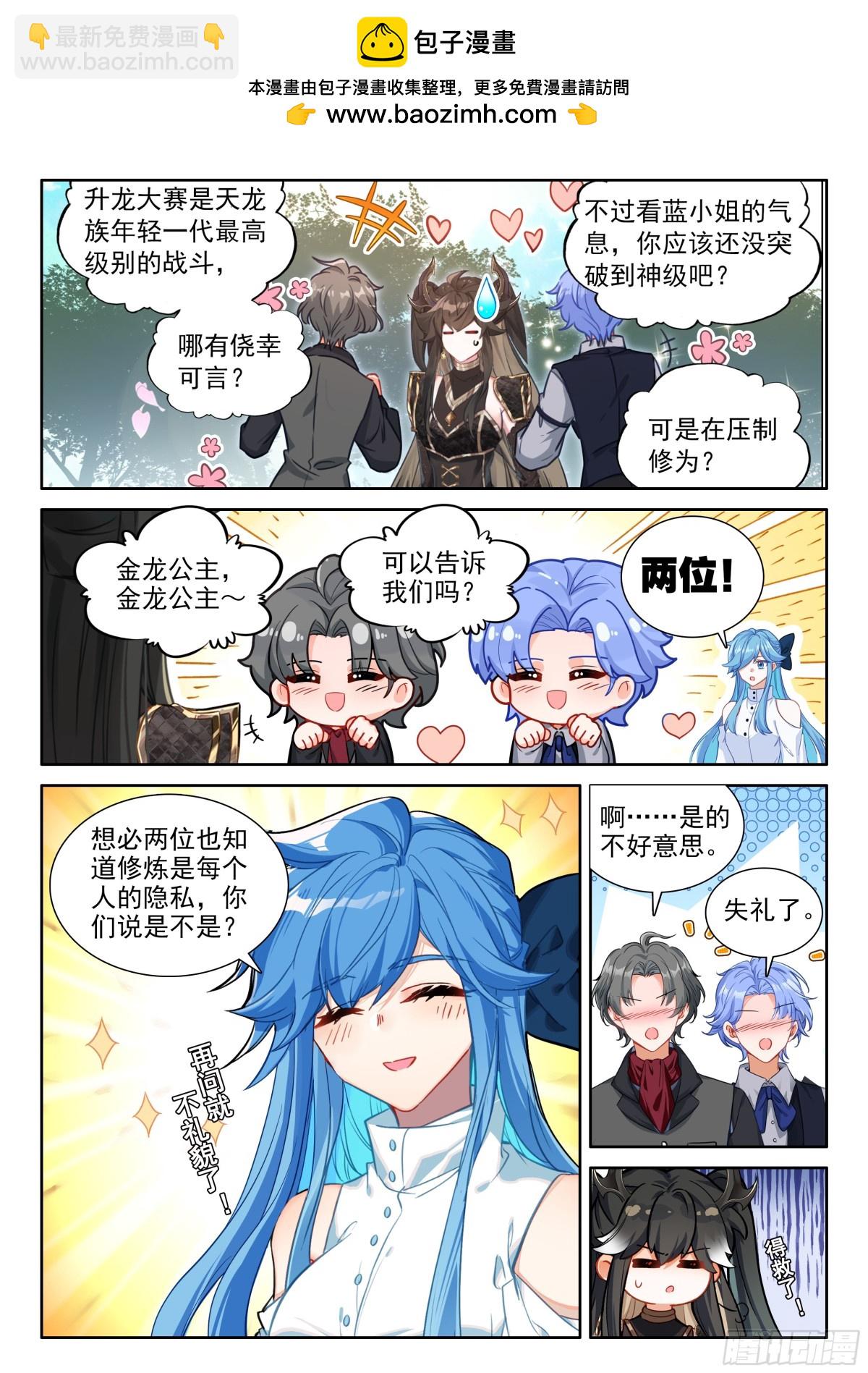 🍼斗罗大陆4终极斗罗 天养晶石 第2页