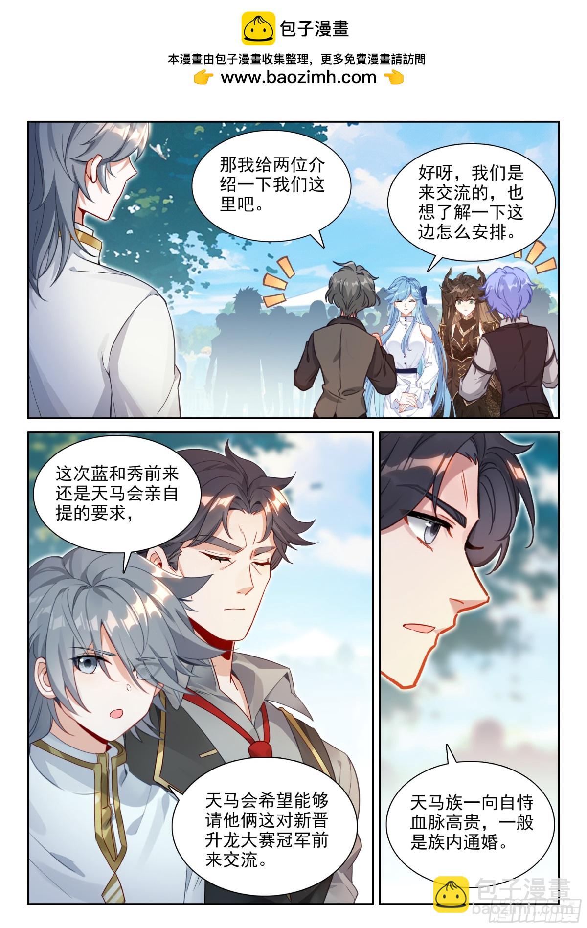 🍼斗罗大陆4终极斗罗 天养晶石 第3页