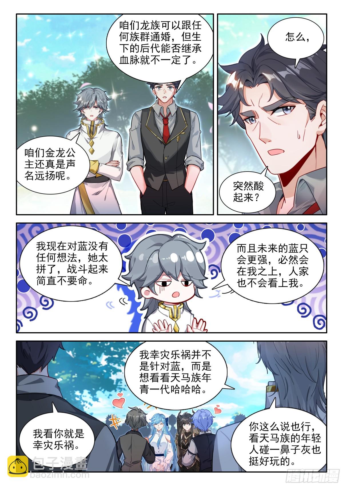 🍼斗罗大陆4终极斗罗 天养晶石 第4页