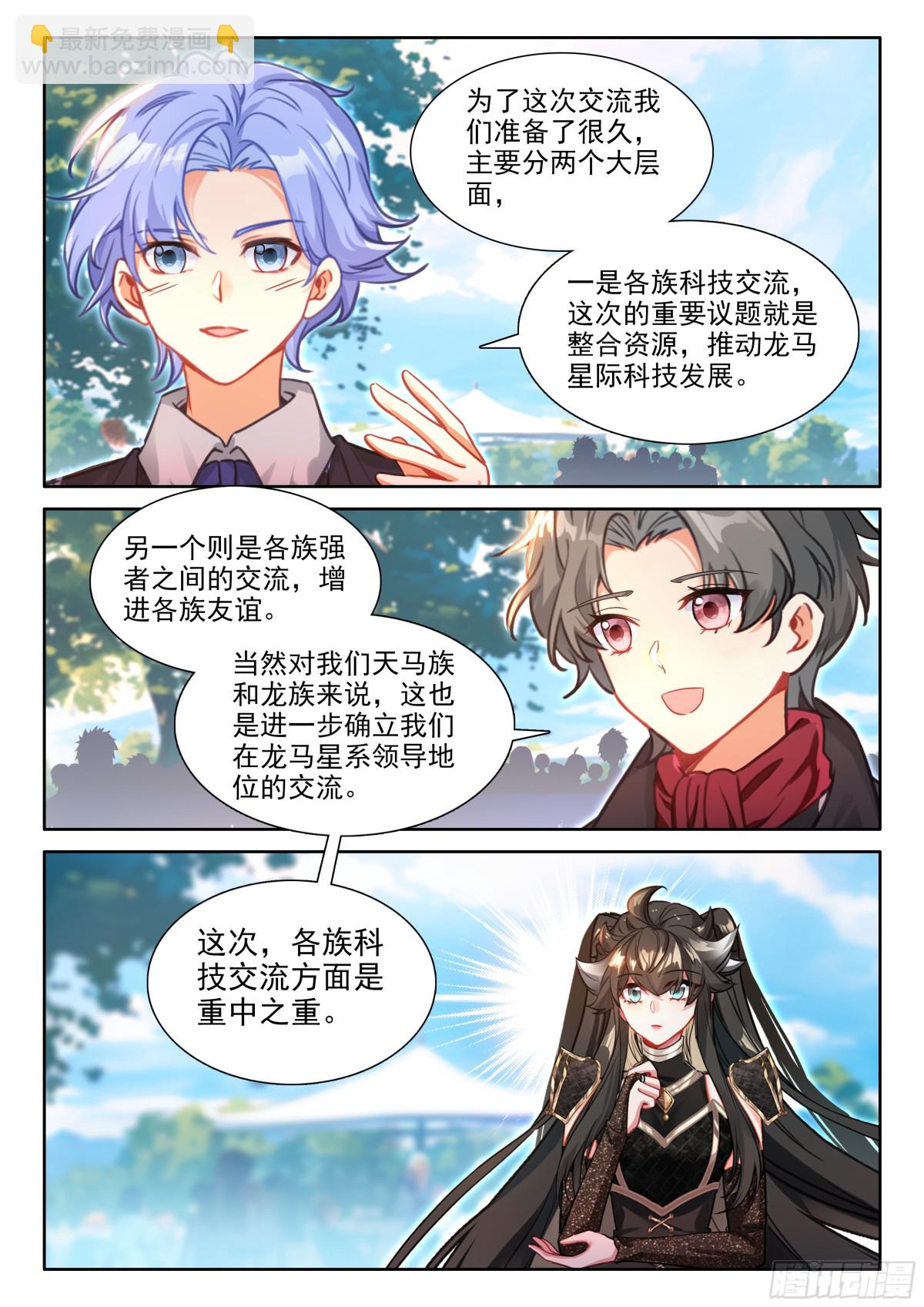 🍼斗罗大陆4终极斗罗 天养晶石 第5页