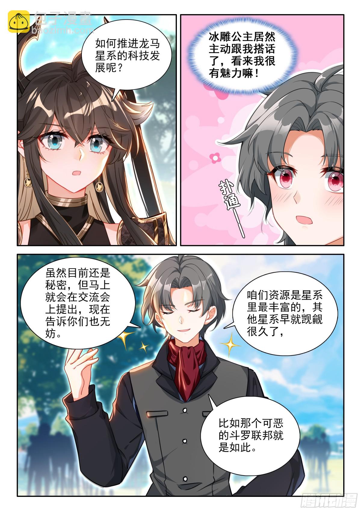 🍼斗罗大陆4终极斗罗 天养晶石 第6页
