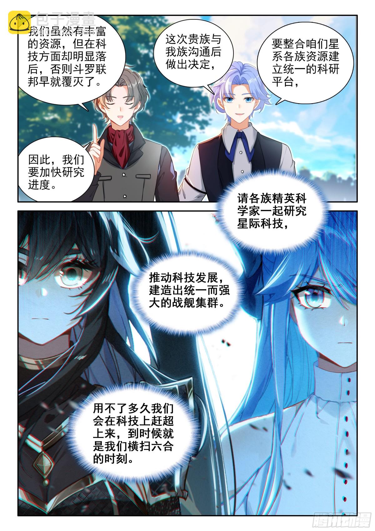 🍼斗罗大陆4终极斗罗 天养晶石 第7页