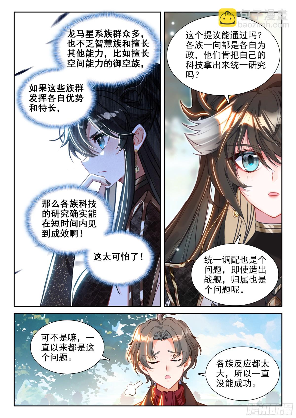 🍼斗罗大陆4终极斗罗 天养晶石 第8页