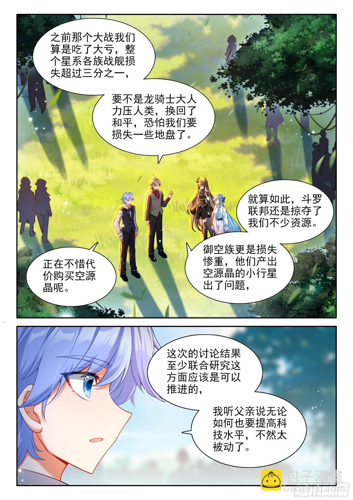 🍼斗罗大陆4终极斗罗 天养晶石 第9页