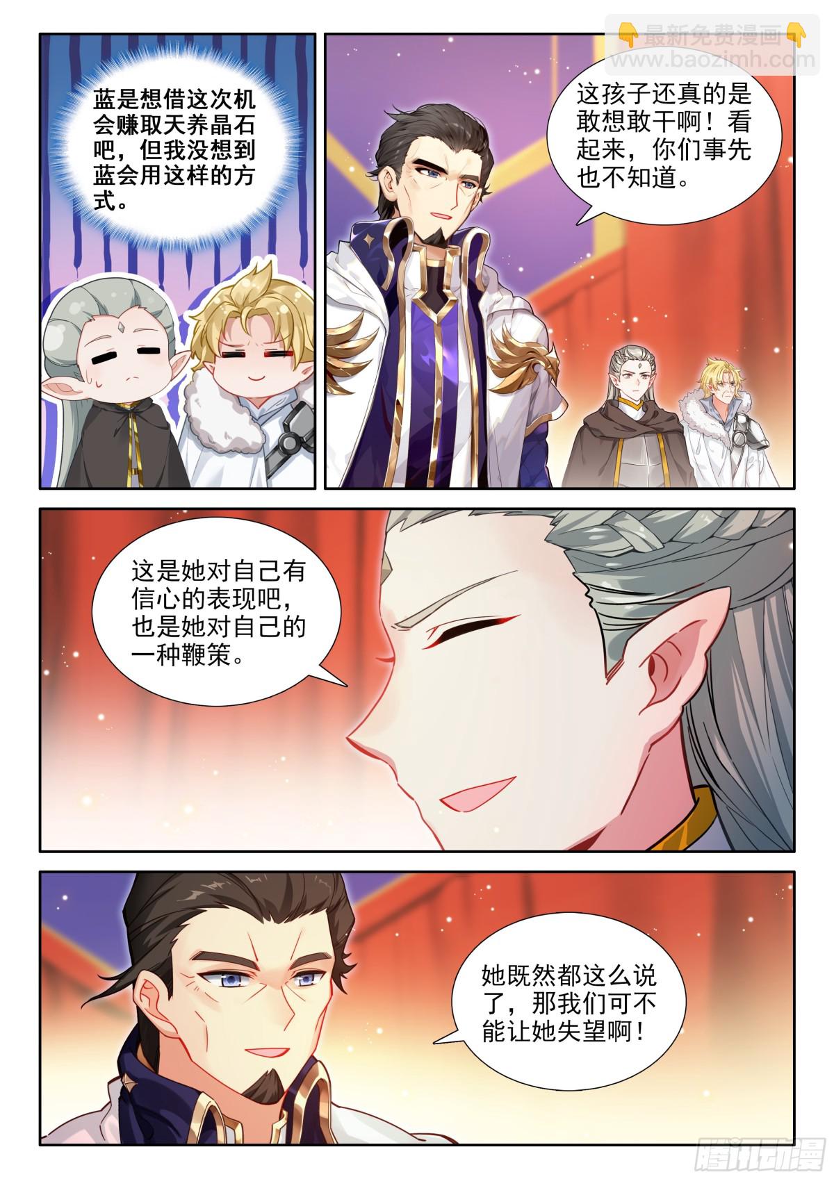 🍼斗罗大陆4终极斗罗 比武招亲 第12页