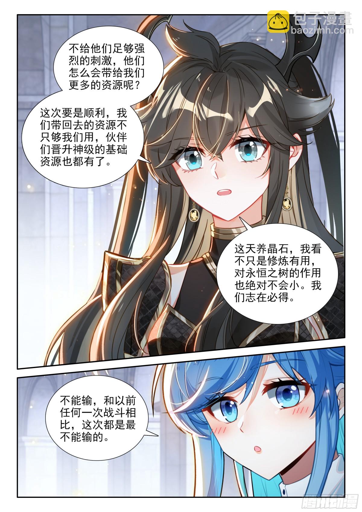 🍼斗罗大陆4终极斗罗 比武招亲 第15页