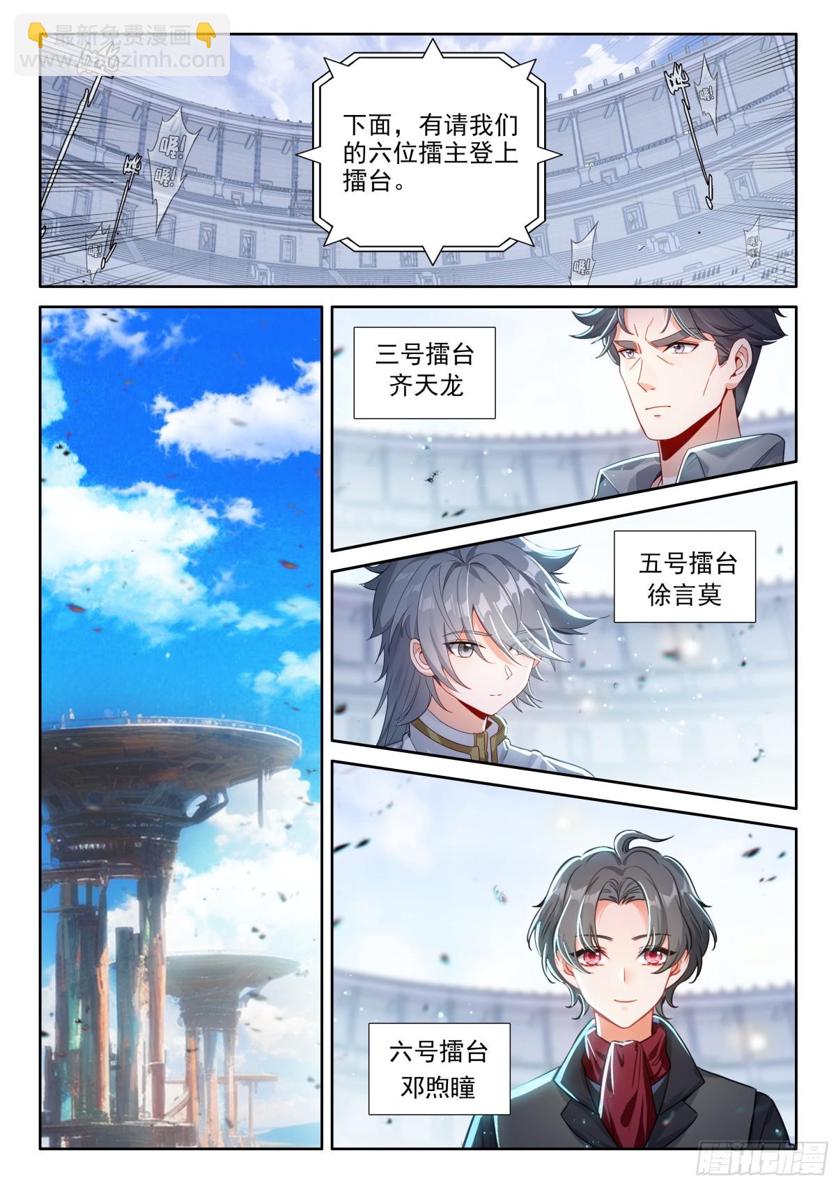 🍼斗罗大陆4终极斗罗 比武招亲 第16页