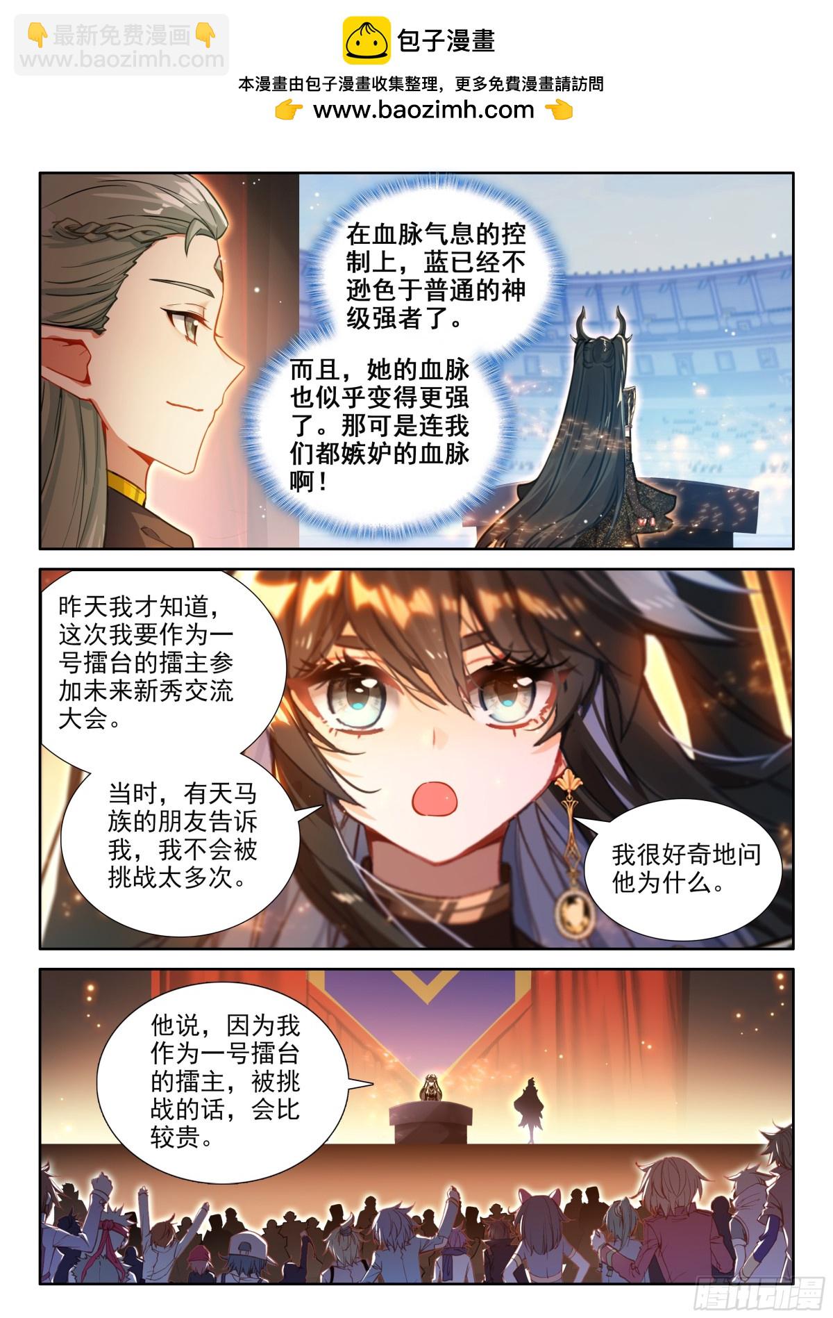🍼斗罗大陆4终极斗罗 比武招亲 第3页