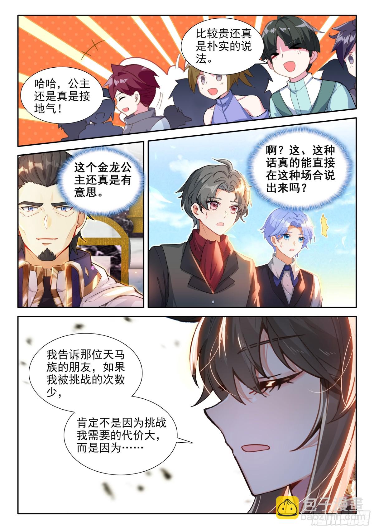🍼斗罗大陆4终极斗罗 比武招亲 第4页