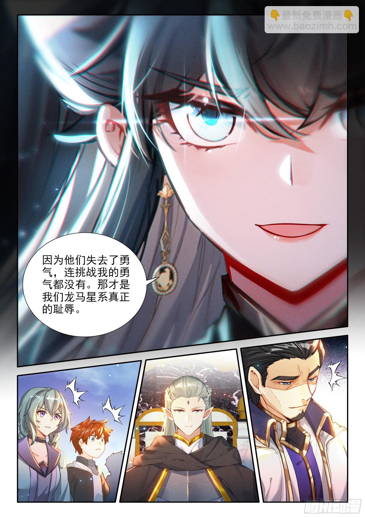 🍼斗罗大陆4终极斗罗 比武招亲 第5页