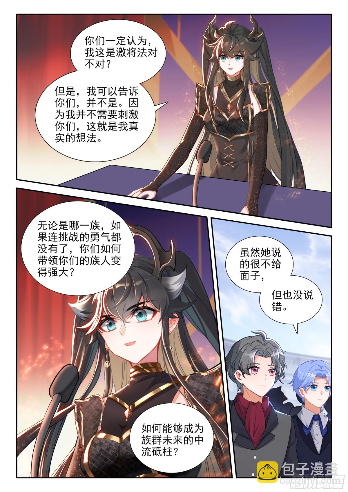 🍼斗罗大陆4终极斗罗 比武招亲 第6页