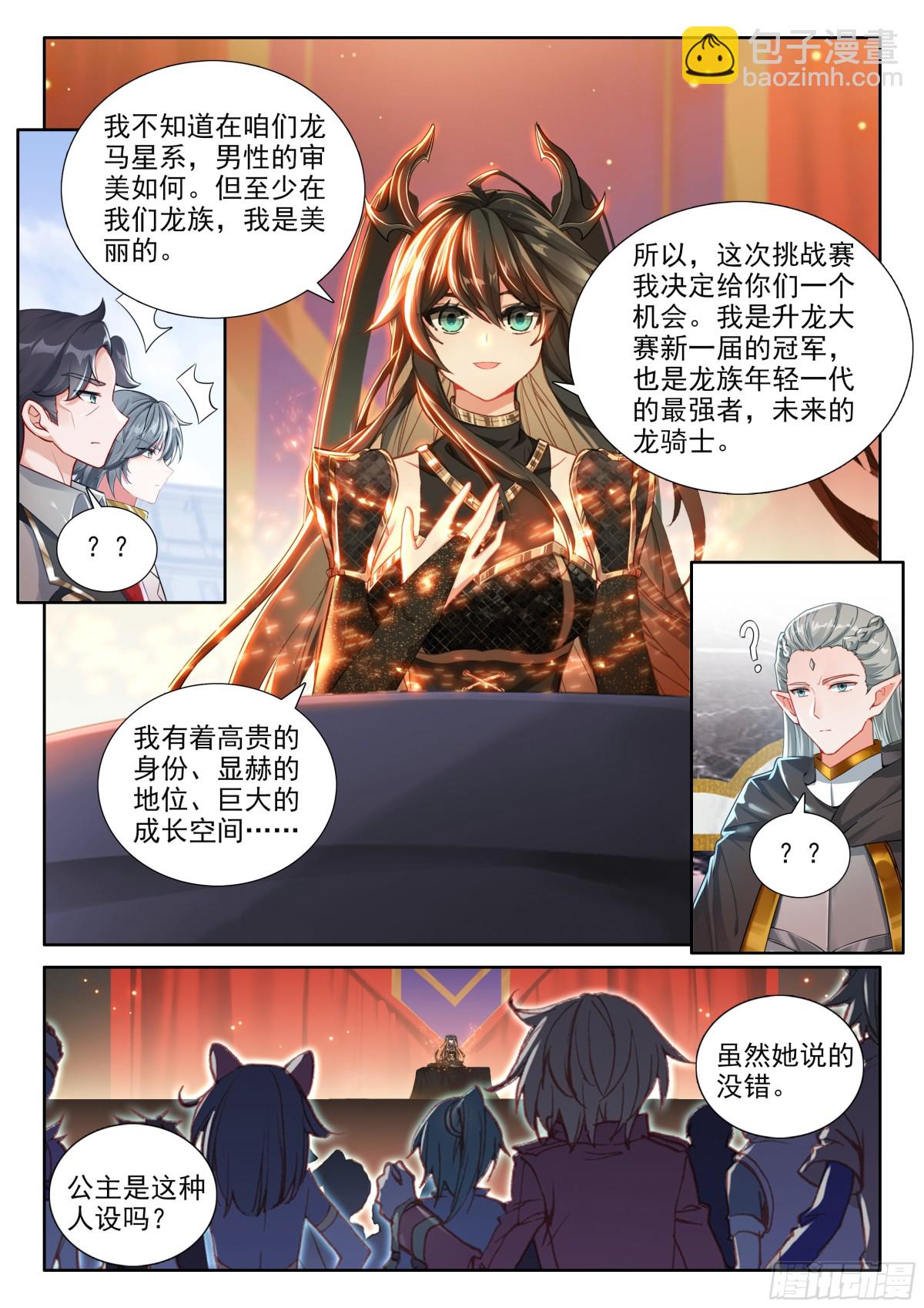 🍼斗罗大陆4终极斗罗 比武招亲 第7页