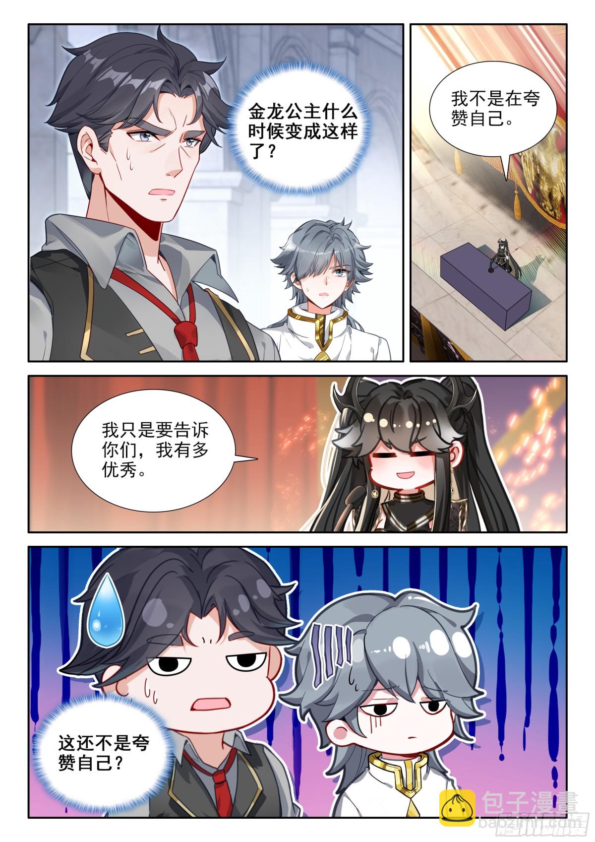 🍼斗罗大陆4终极斗罗 比武招亲 第8页