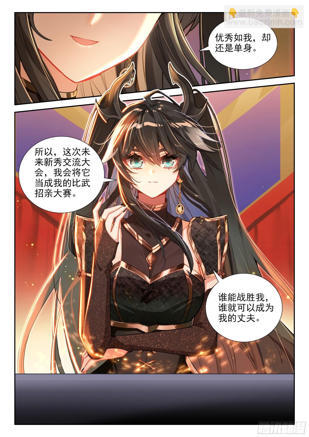 🍼斗罗大陆4终极斗罗 比武招亲 第9页