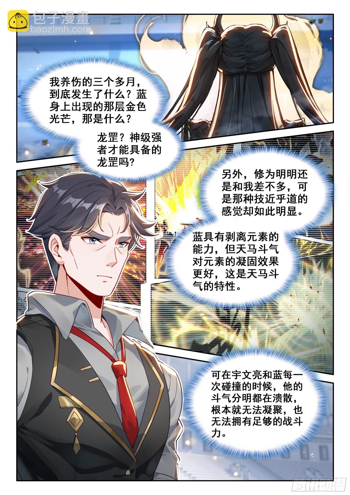 🍼斗罗大陆4终极斗罗 天马斗气（2） 第10页