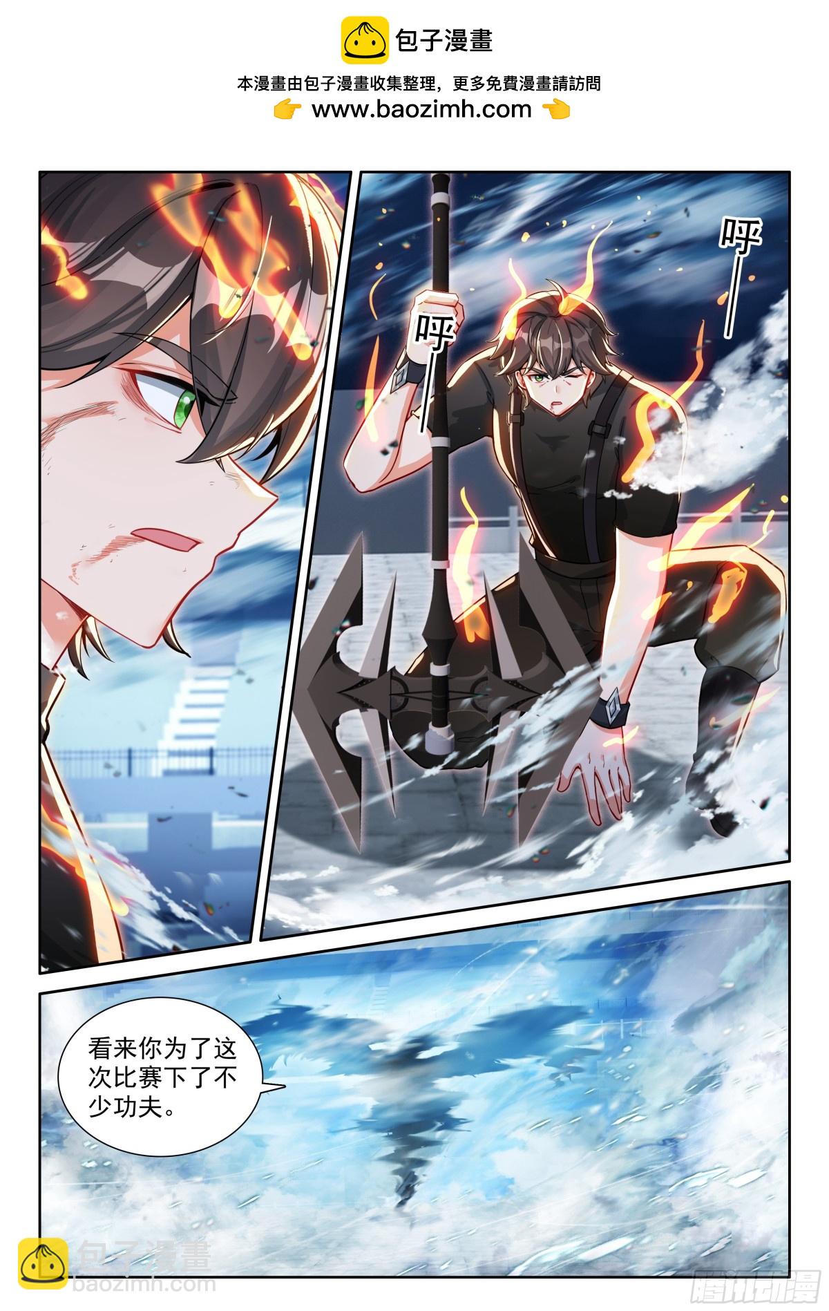 🍼斗罗大陆4终极斗罗 天马斗气（2） 第17页