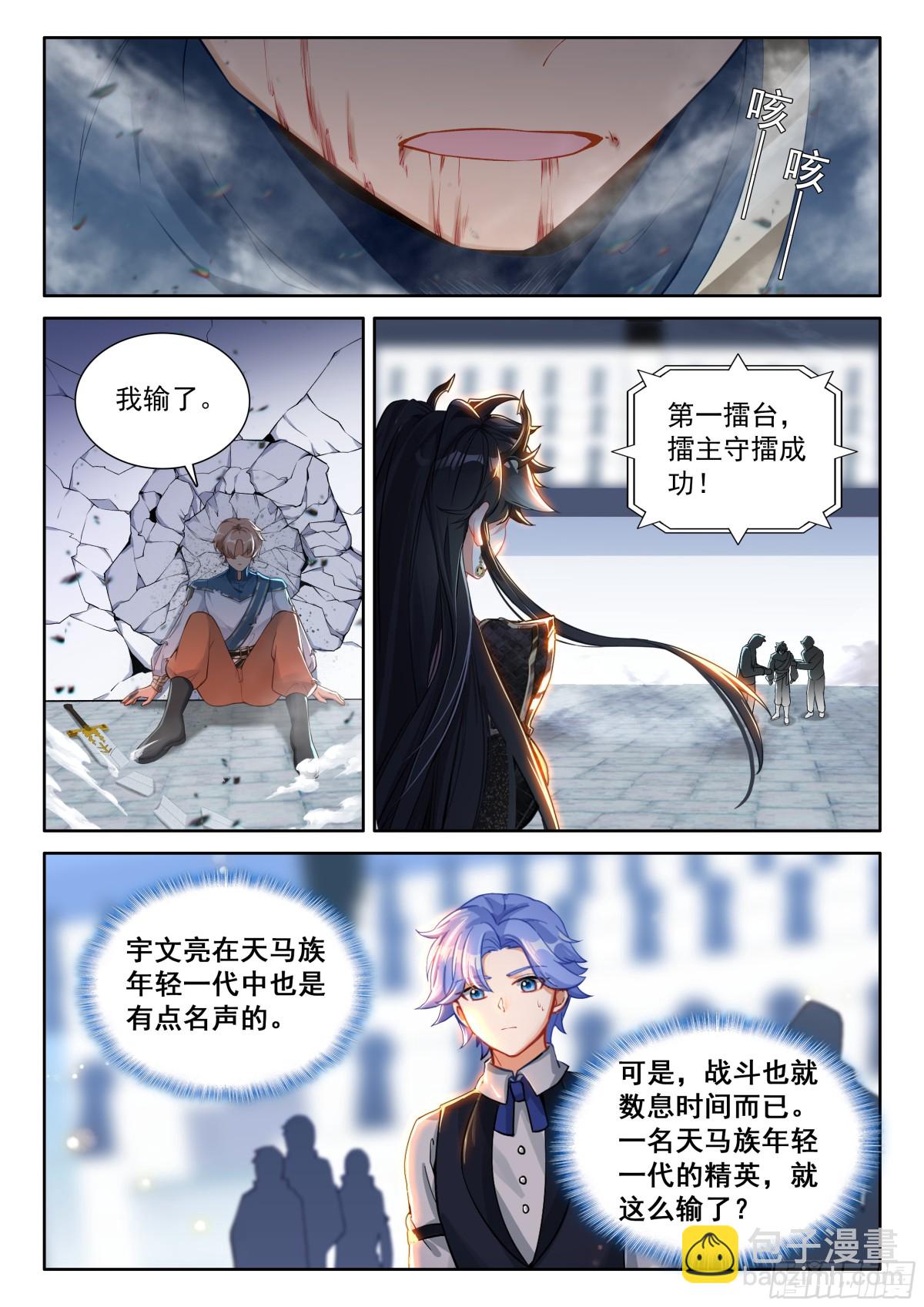 🍼斗罗大陆4终极斗罗 天马斗气（2） 第8页