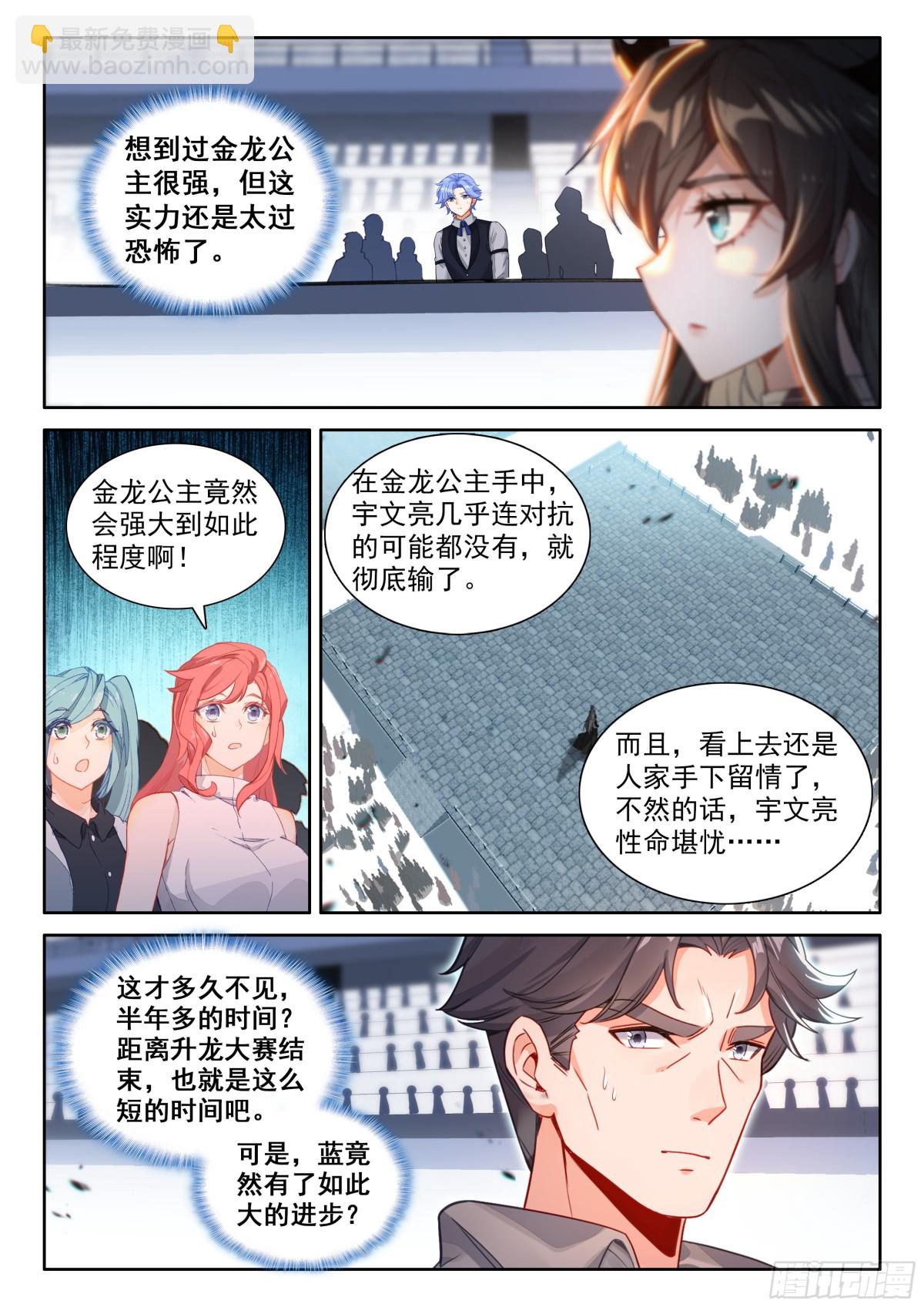 🍼斗罗大陆4终极斗罗 天马斗气（2） 第9页