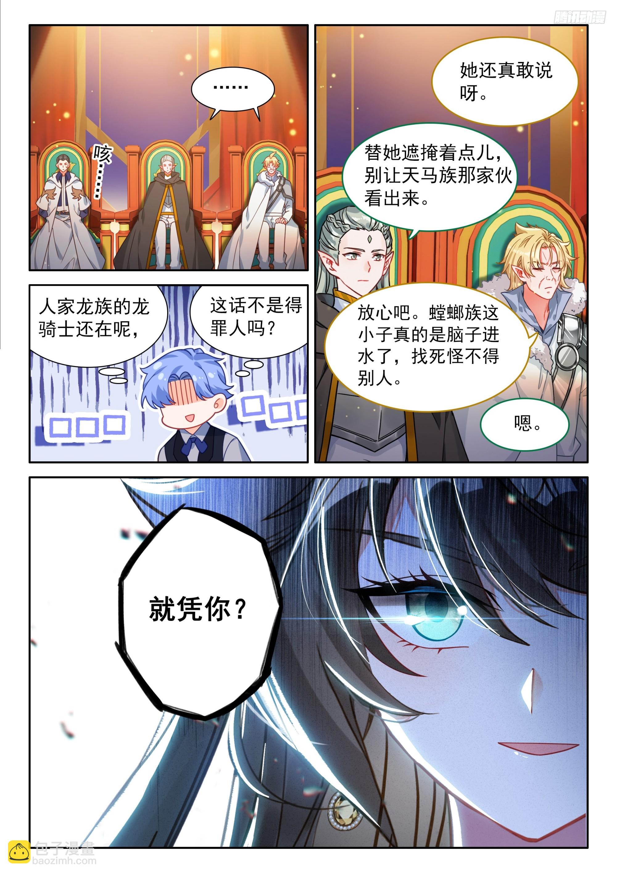 🍼斗罗大陆4终极斗罗 逆神刀 第10页