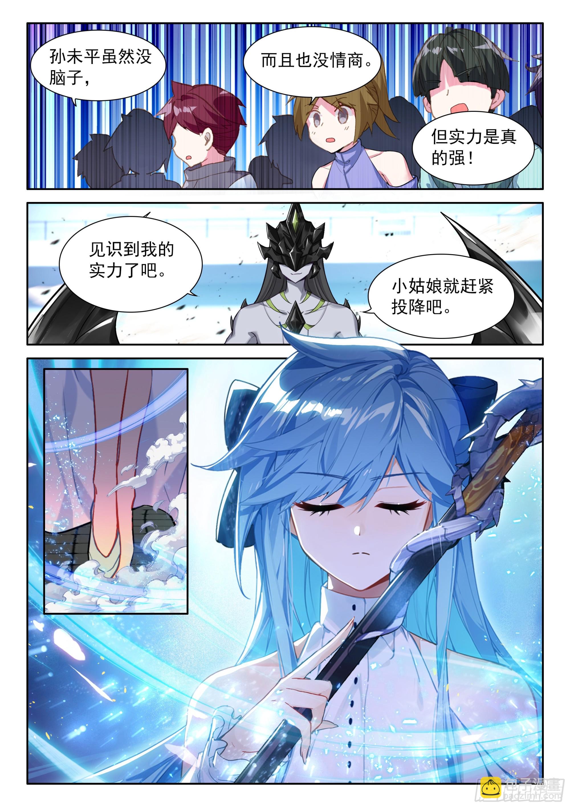 🍼斗罗大陆4终极斗罗 逆神刀 第15页