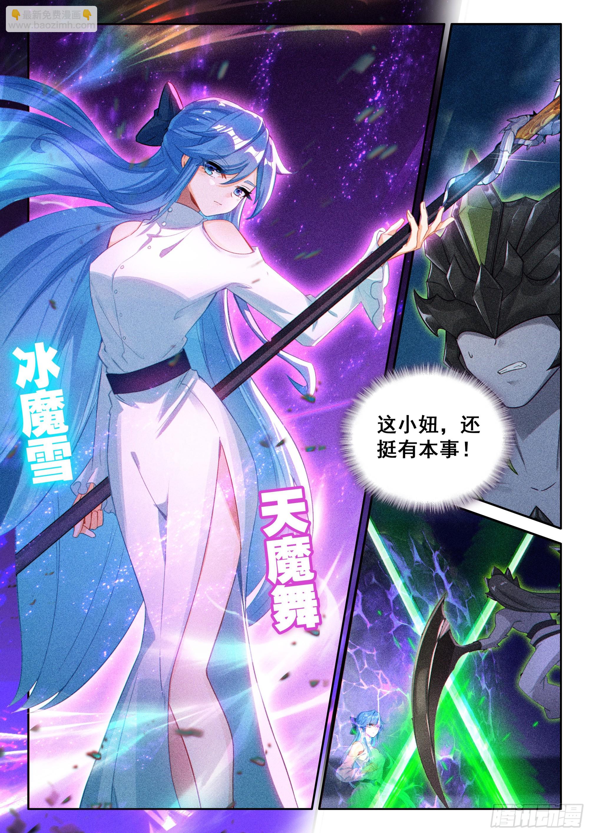 🍼斗罗大陆4终极斗罗 逆神刀 第16页