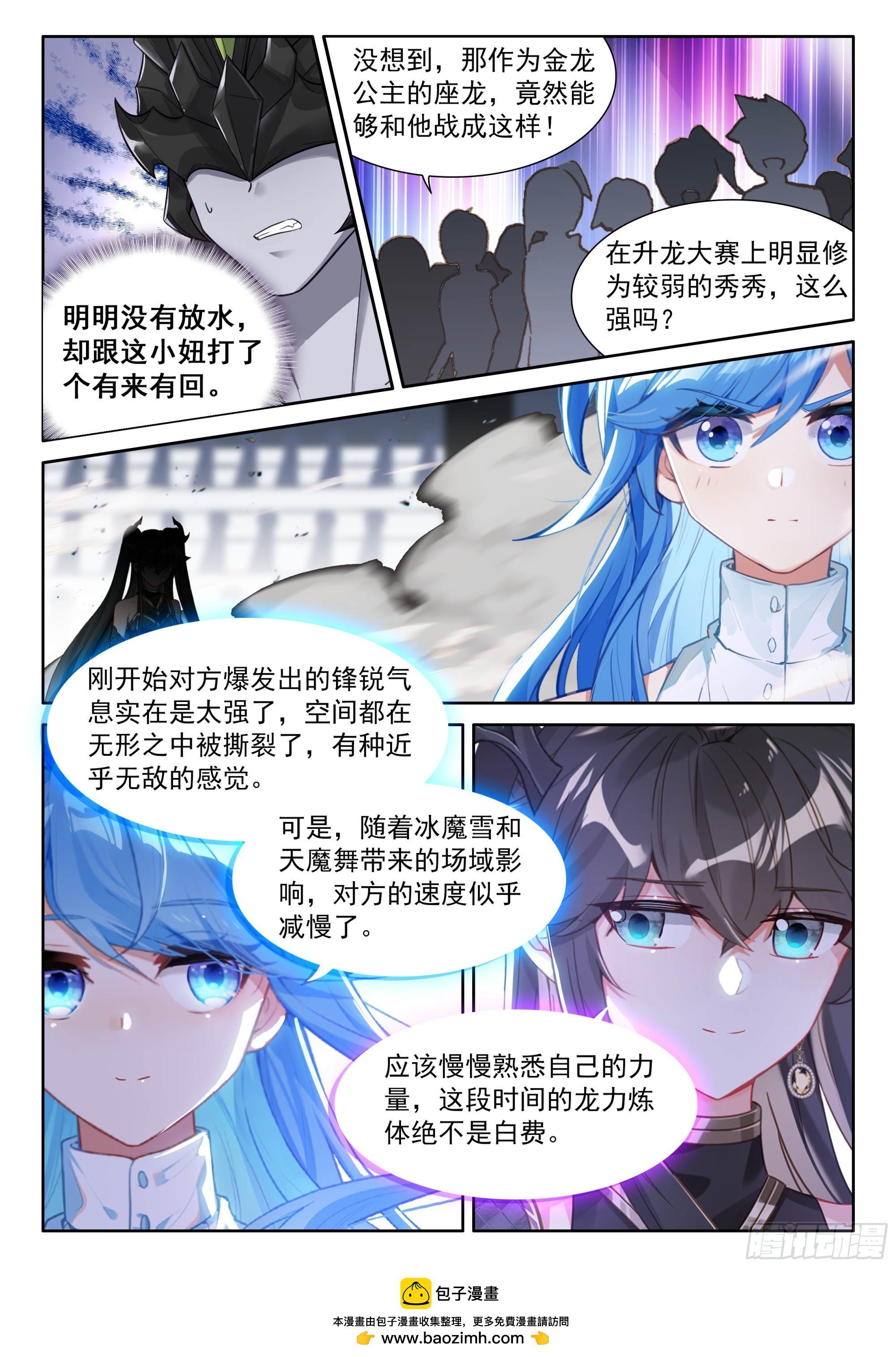 🍼斗罗大陆4终极斗罗 逆神刀 第17页