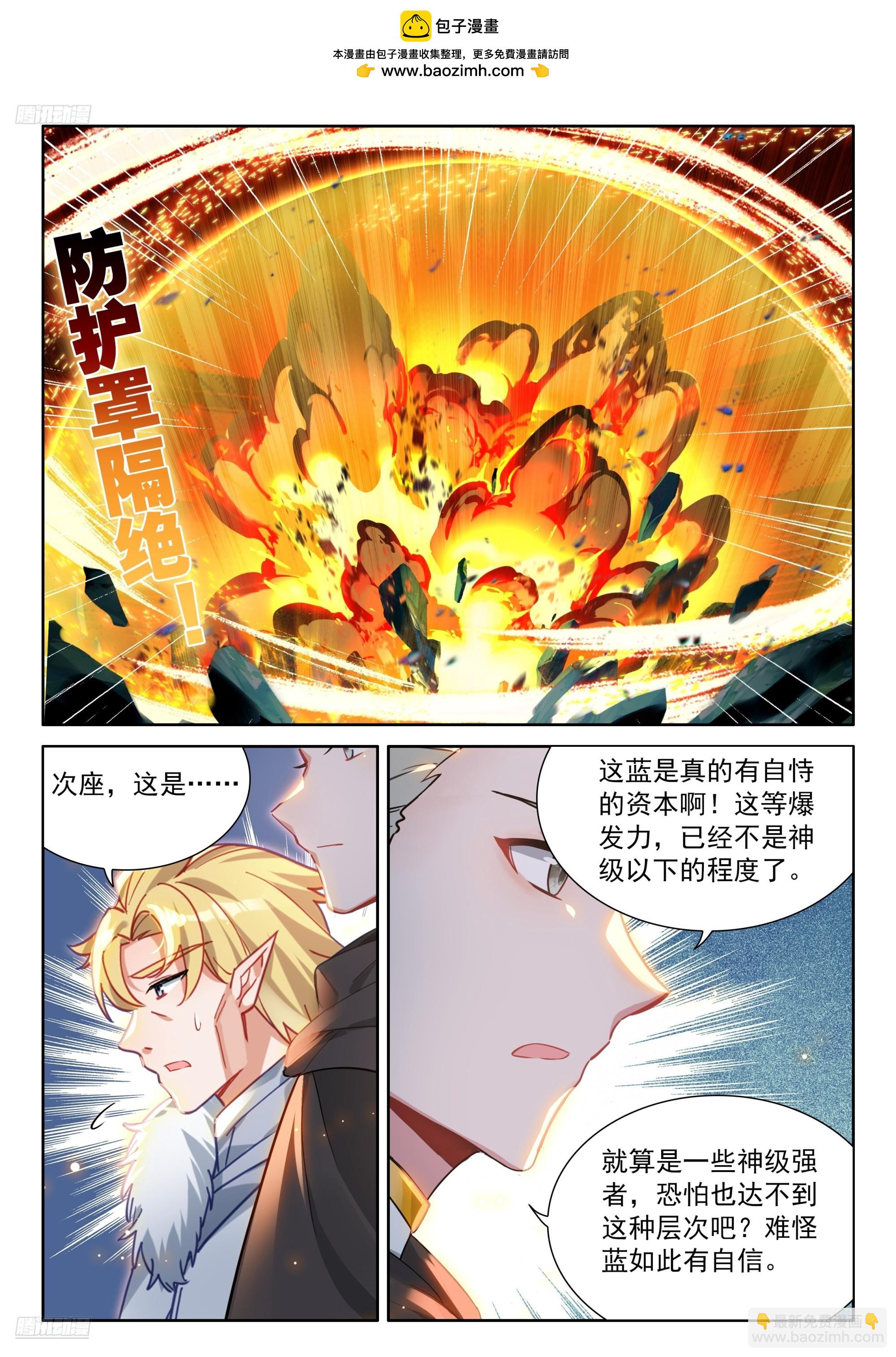 🍼斗罗大陆4终极斗罗 逆神刀 第2页