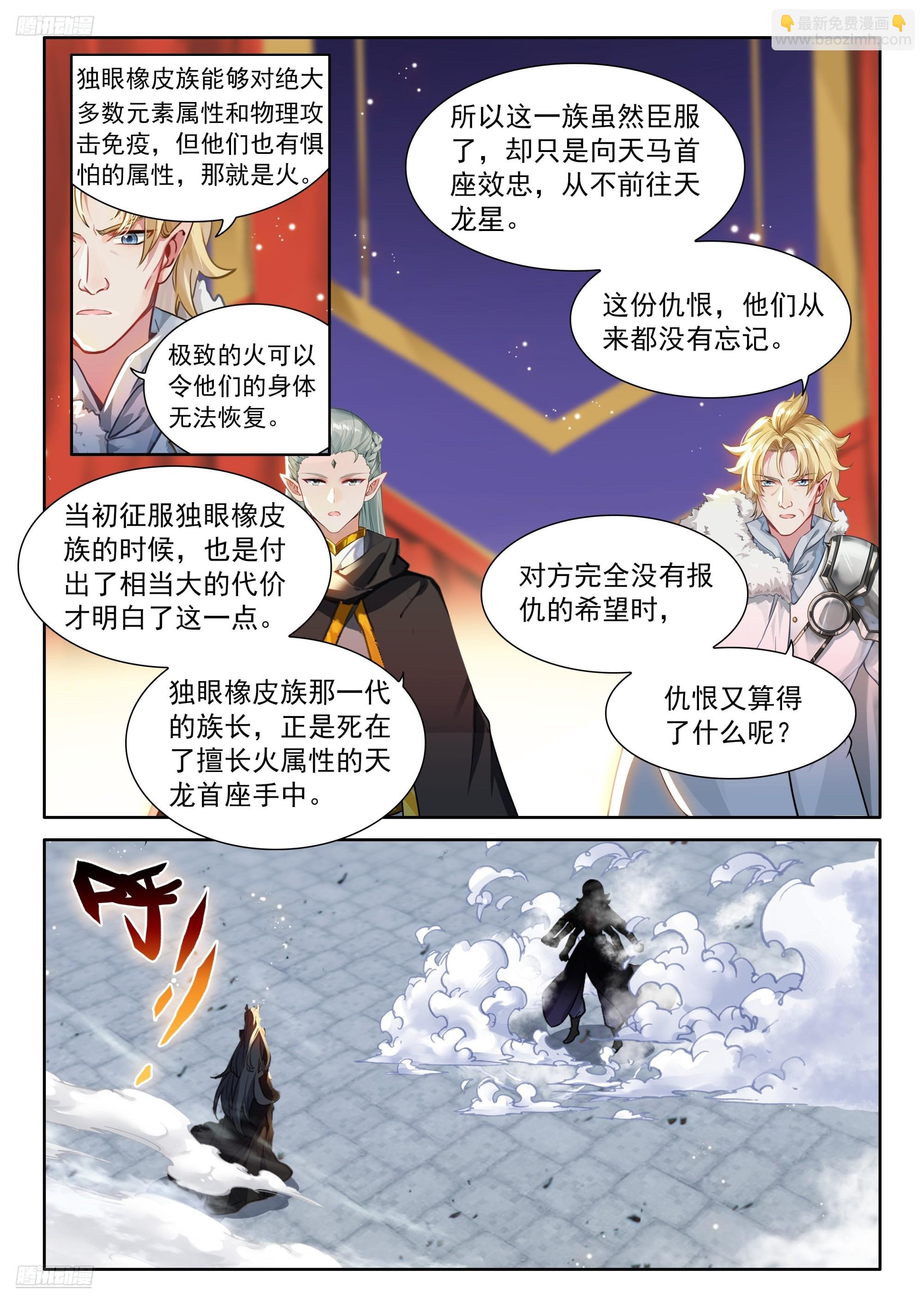 🍼斗罗大陆4终极斗罗 逆神刀 第3页