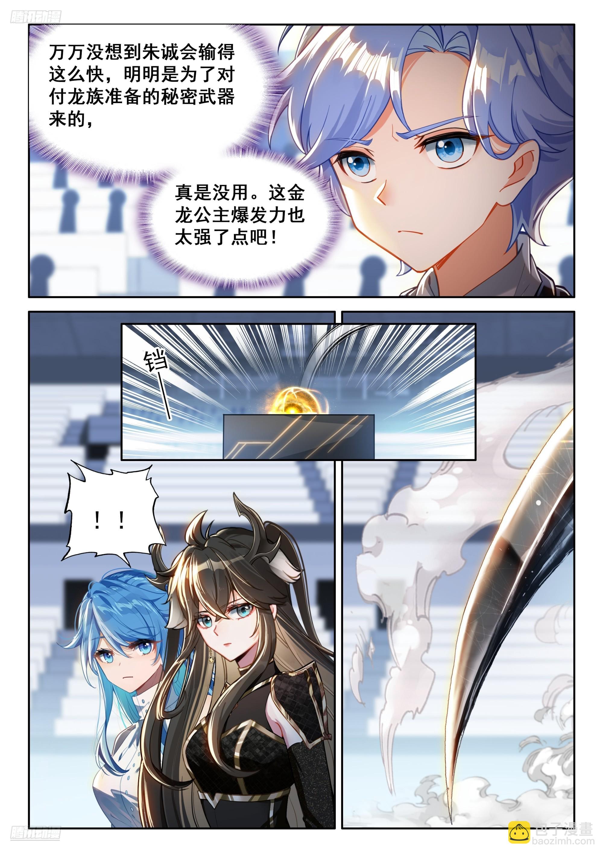 🍼斗罗大陆4终极斗罗 逆神刀 第6页