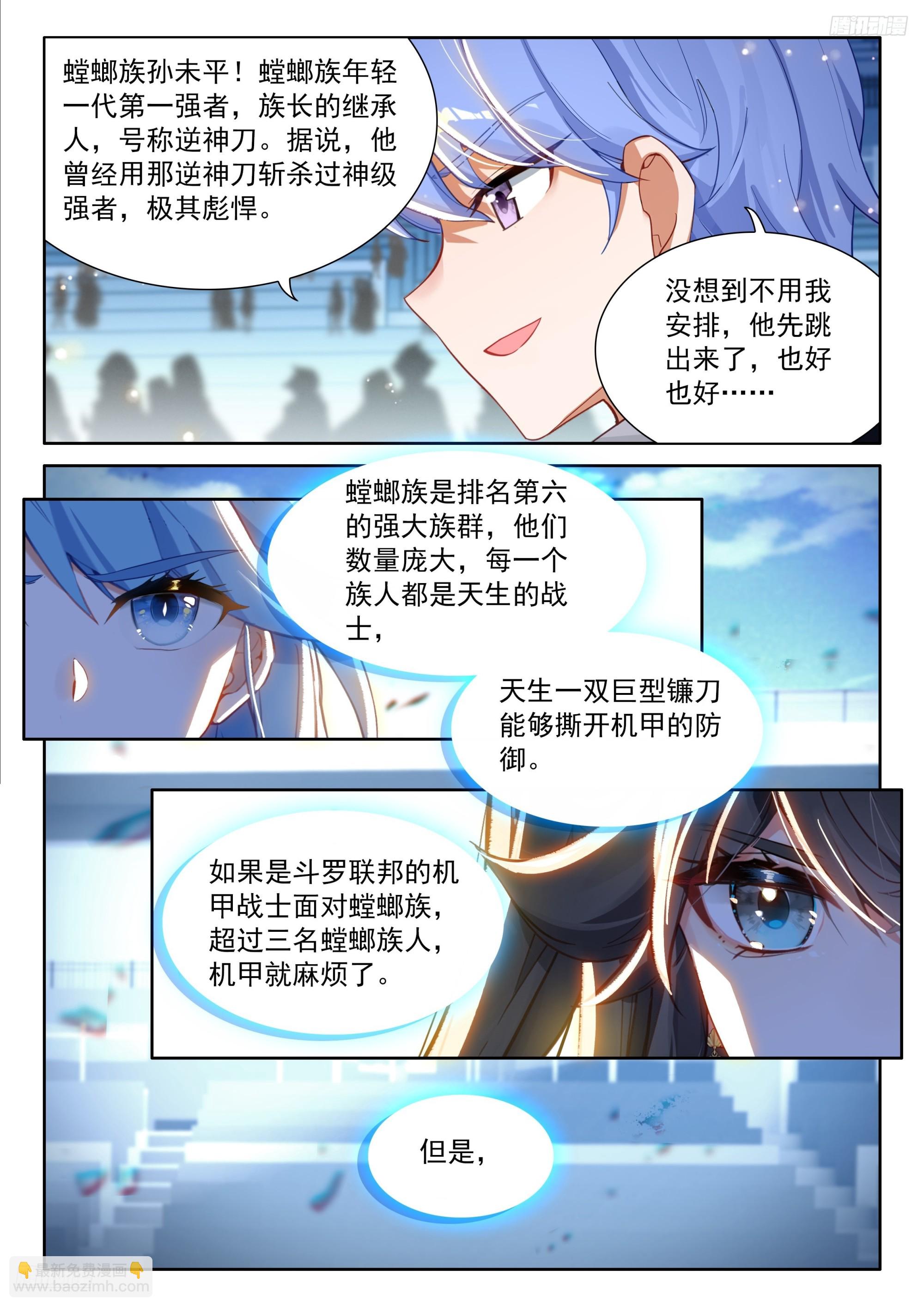 🍼斗罗大陆4终极斗罗 逆神刀 第8页