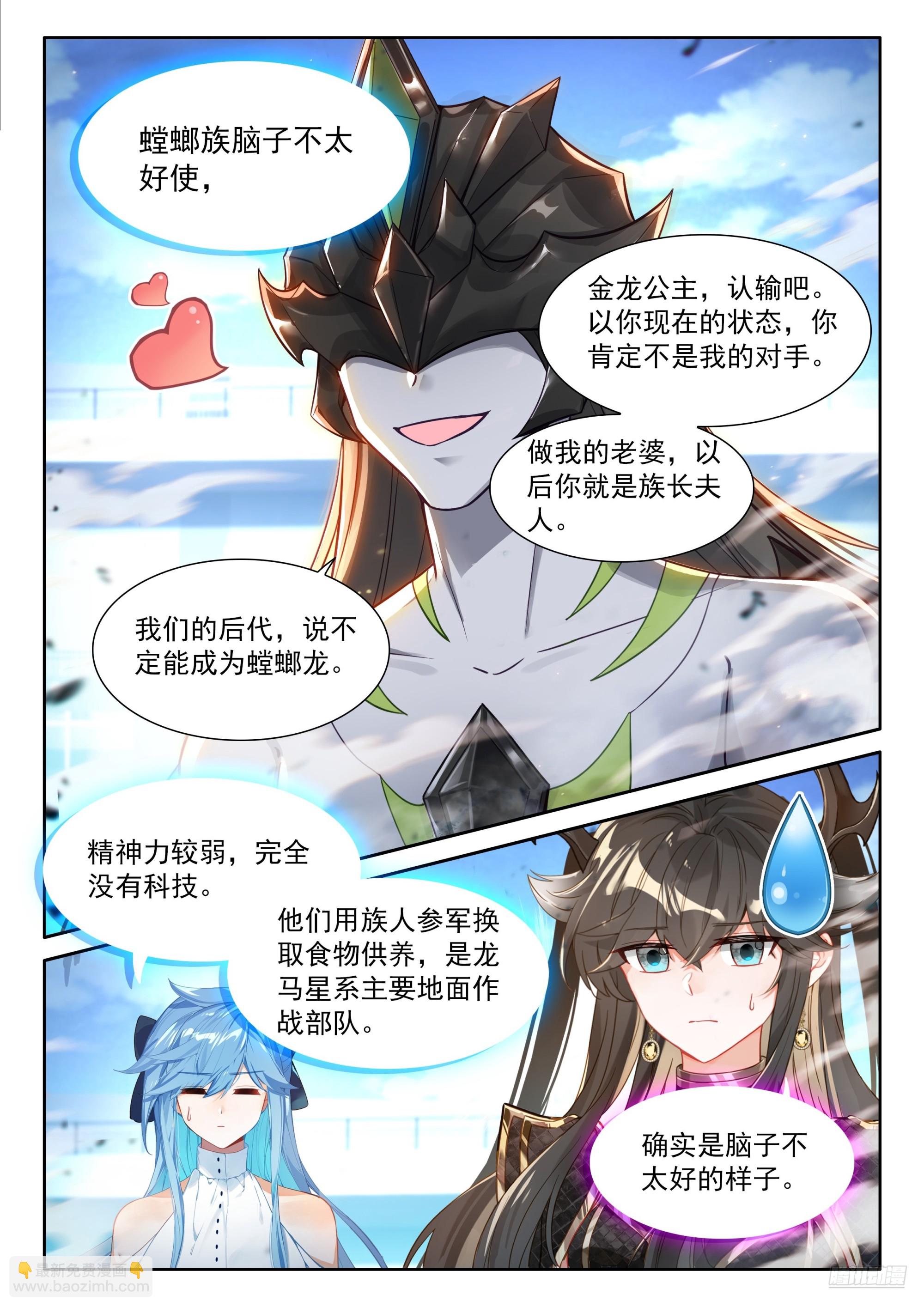 🍼斗罗大陆4终极斗罗 逆神刀 第9页